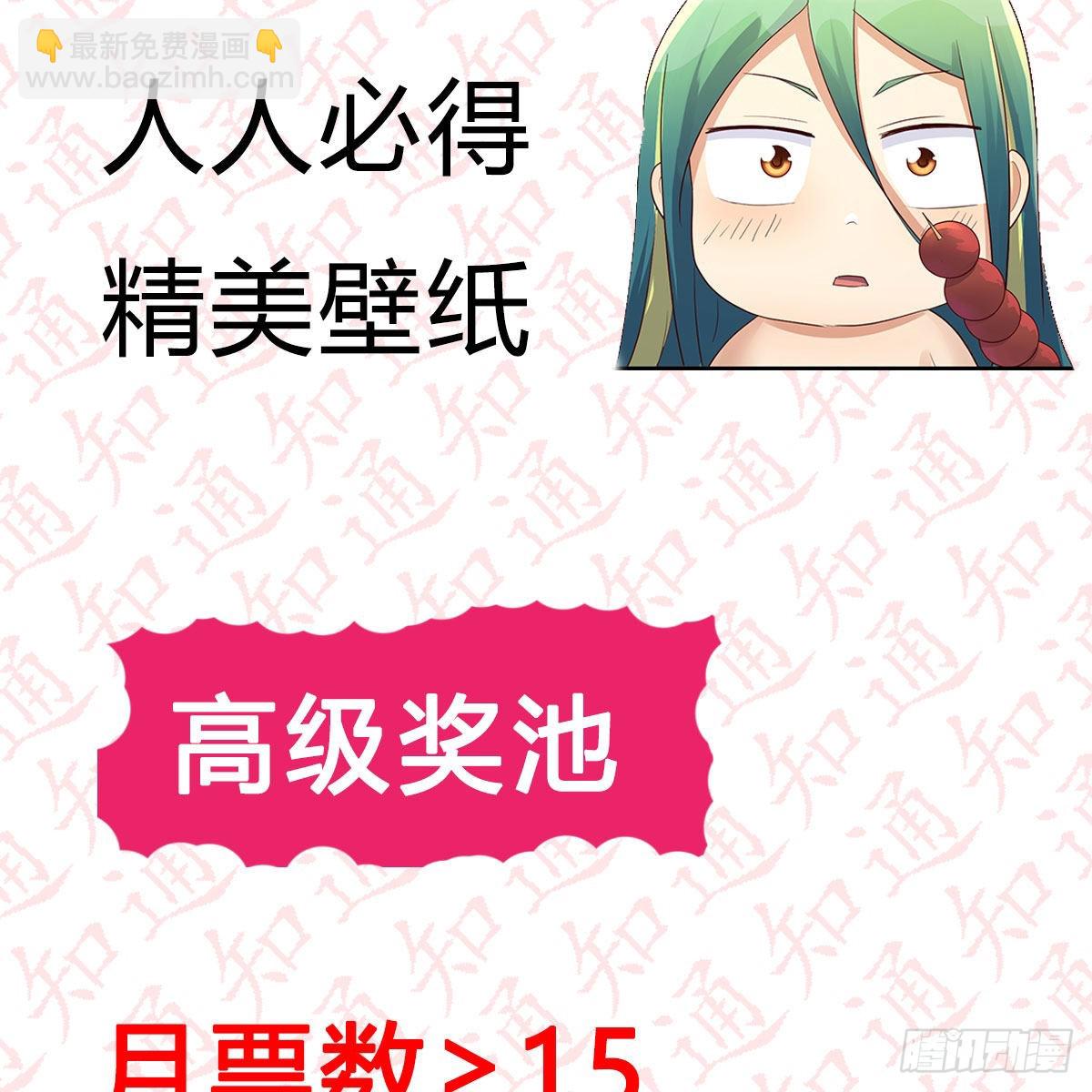 &ldquo;粽&rdquo;横仙侠，品粽投月票-第53话