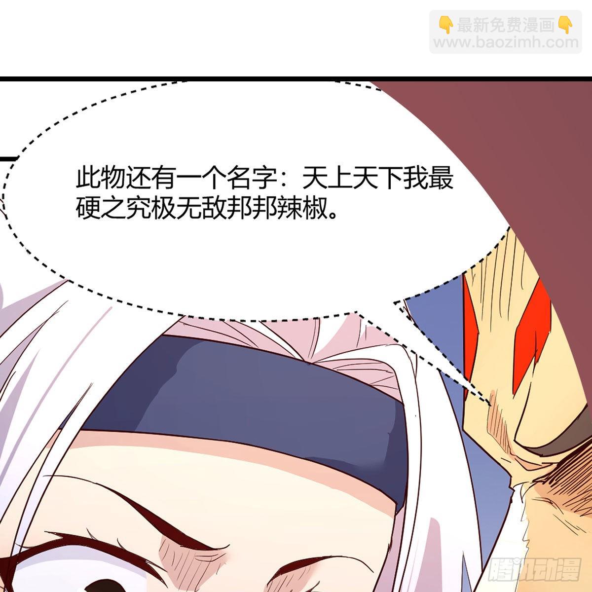 无敌邦邦辣椒(1/2)-第55话