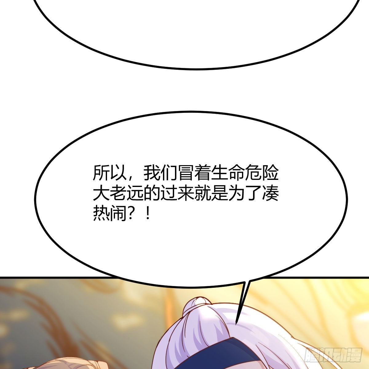 秘法了得(1/2)-第61话