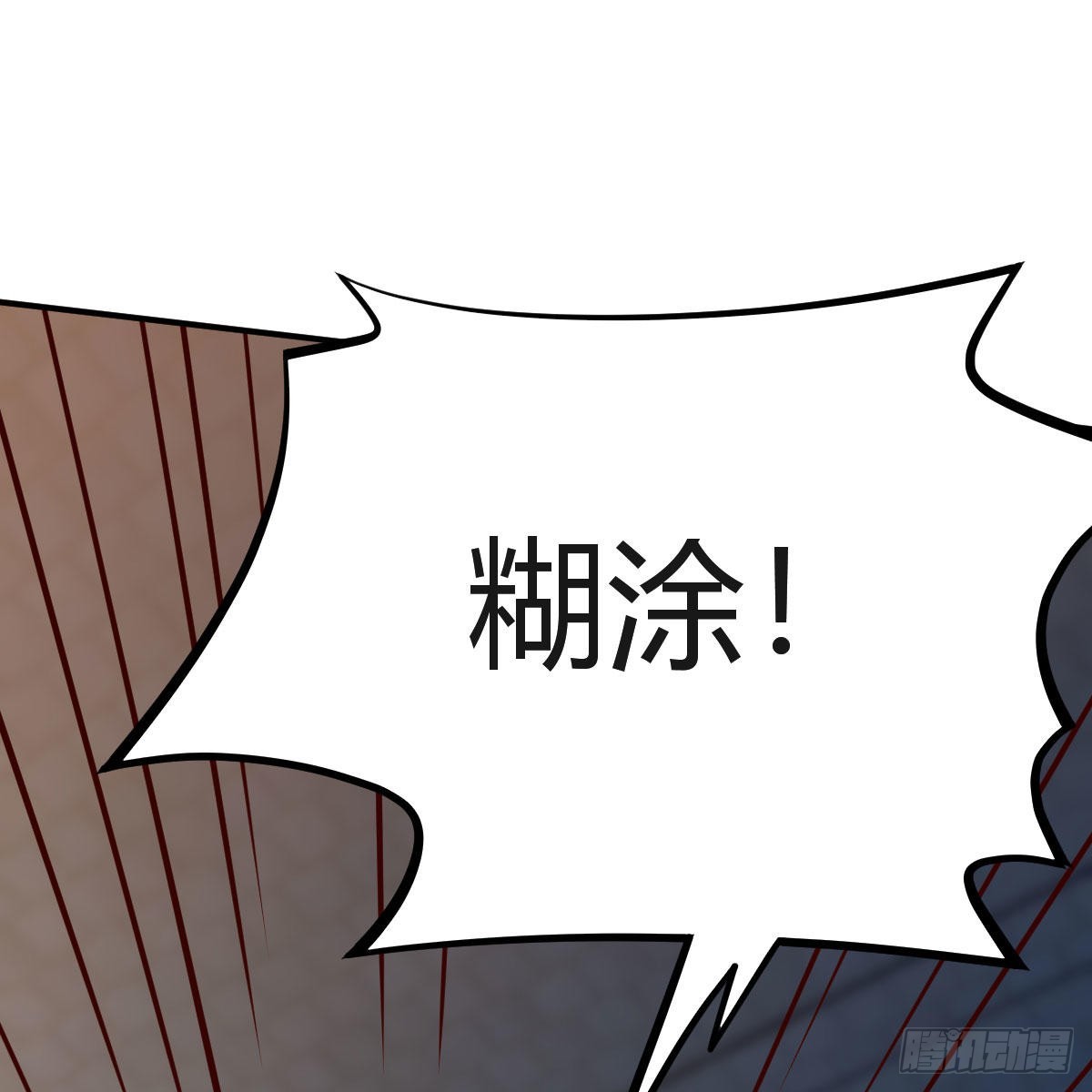 连更第十二天！(1/2)-第73话