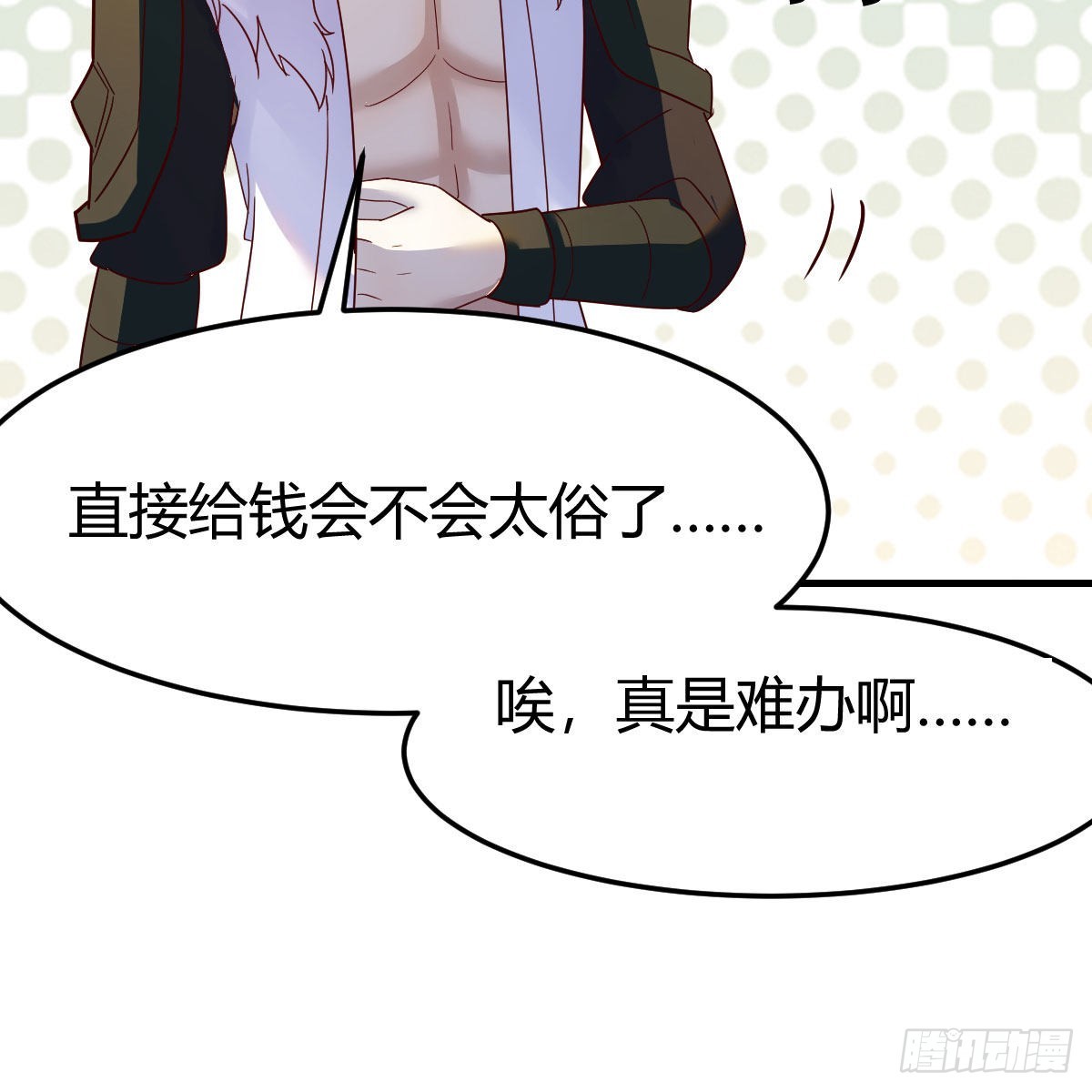 连更第二十天！(1/2)-第81话