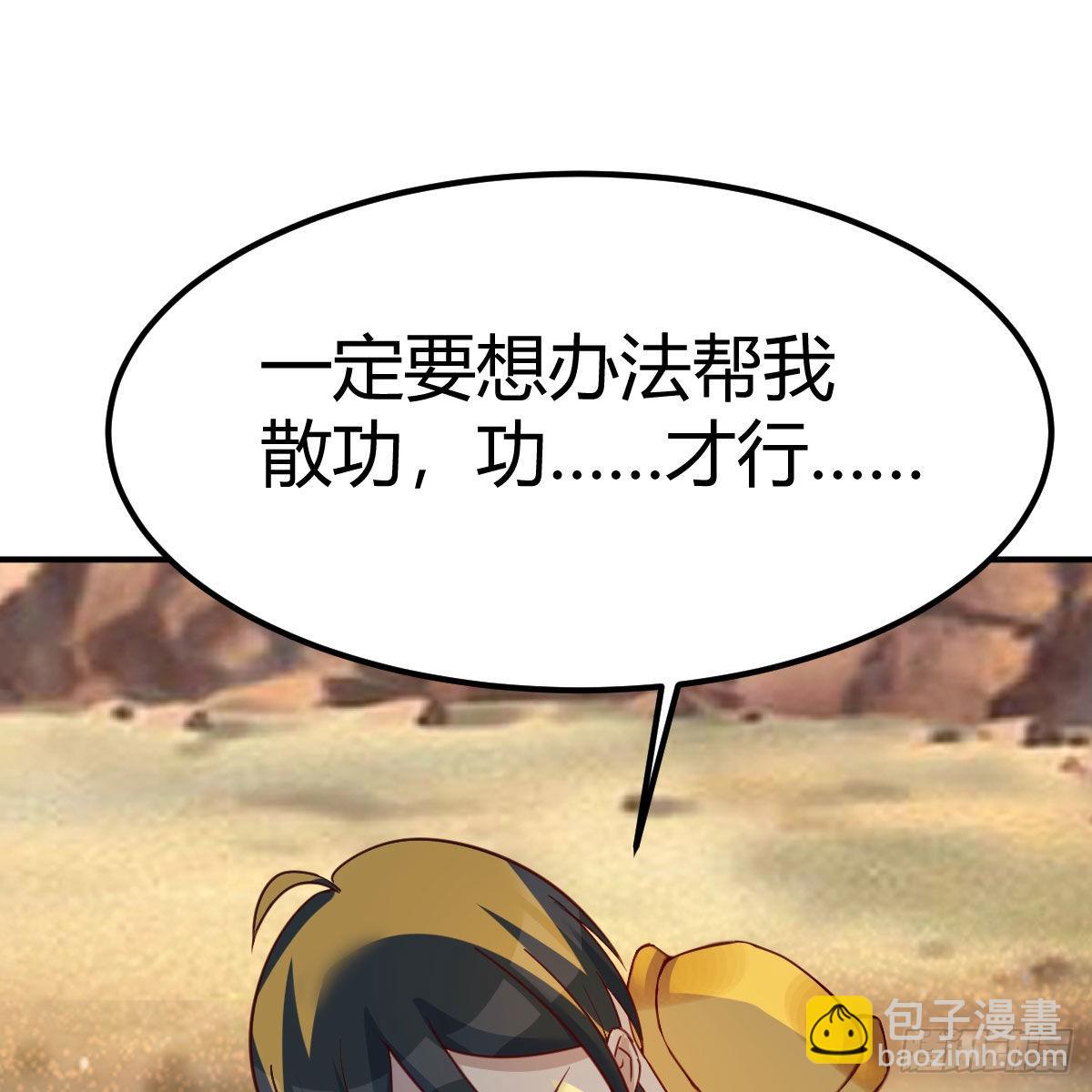 急需散功(1/2)-第85话