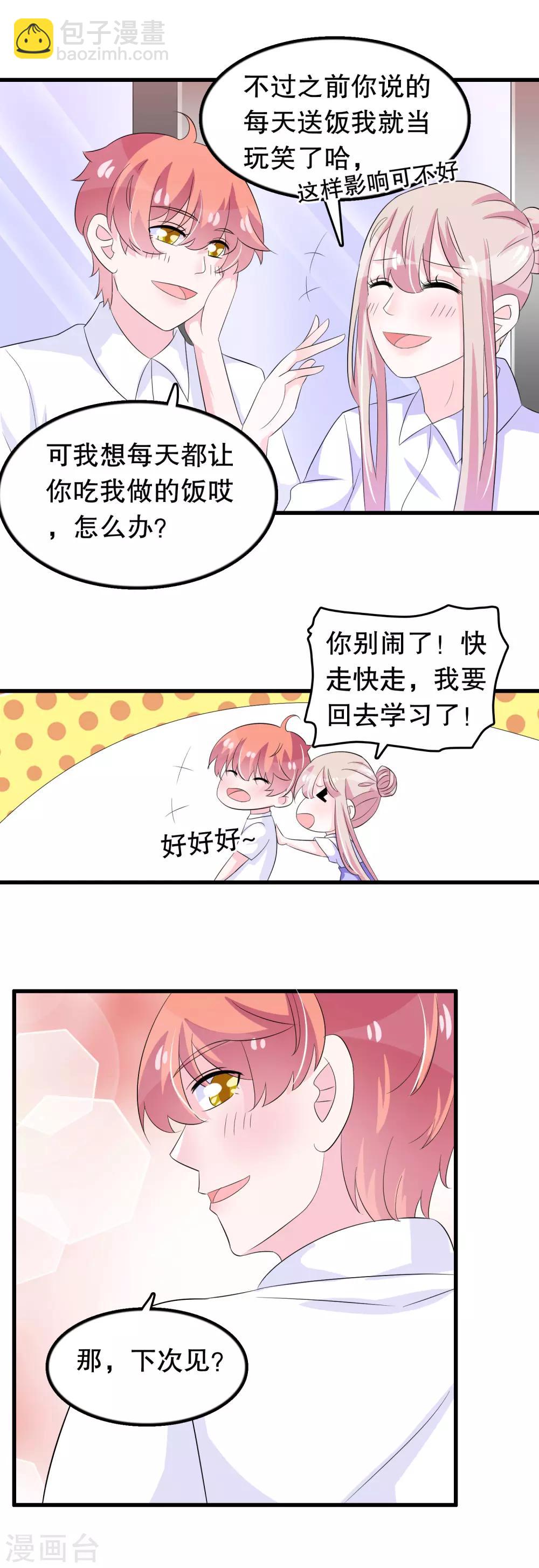 第98话 俘获少男-第101话