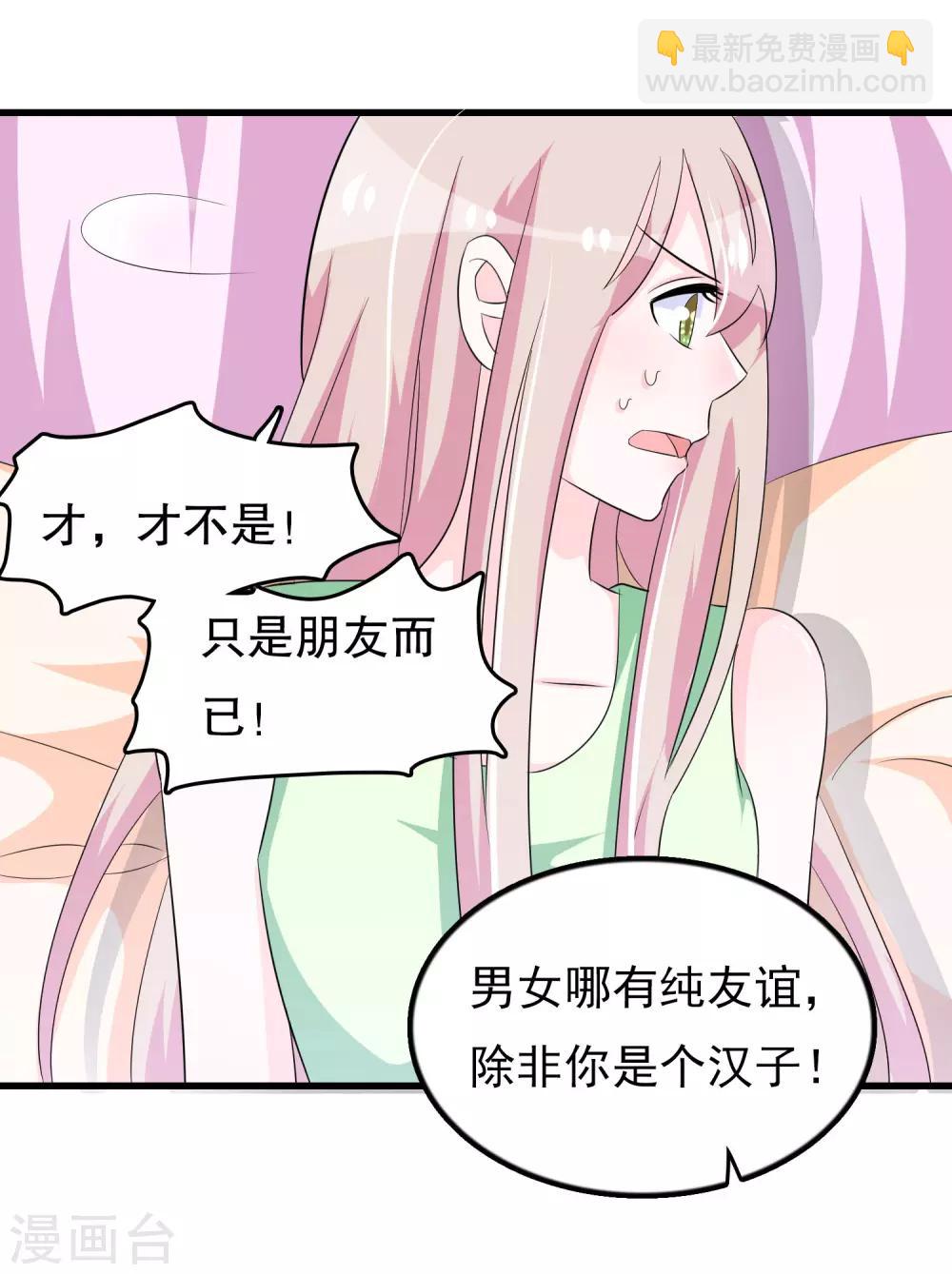 第102话 你电话里是男朋友？-第105话