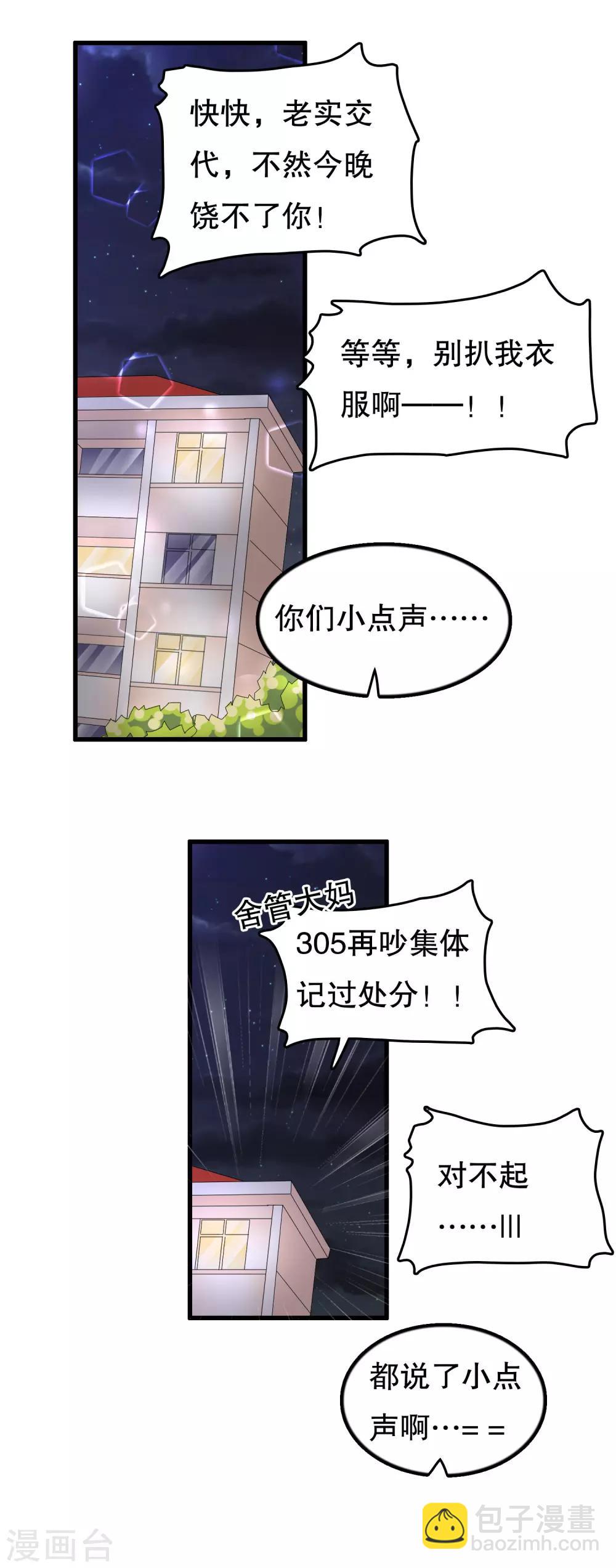 第102话 你电话里是男朋友？-第105话