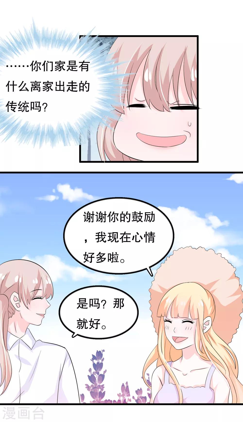 第106话 普罗旺斯的邂逅-第109话