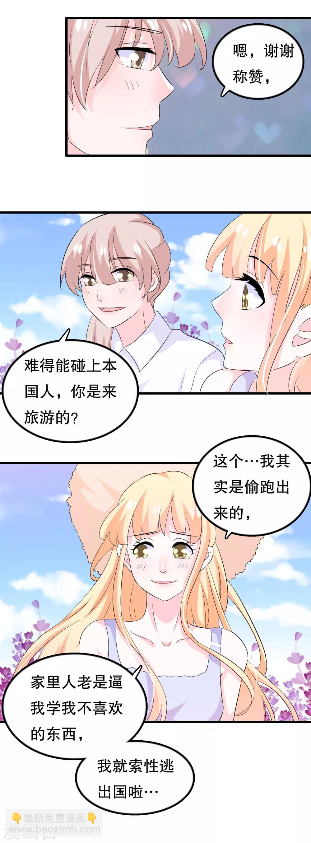 第106话 普罗旺斯的邂逅-第109话