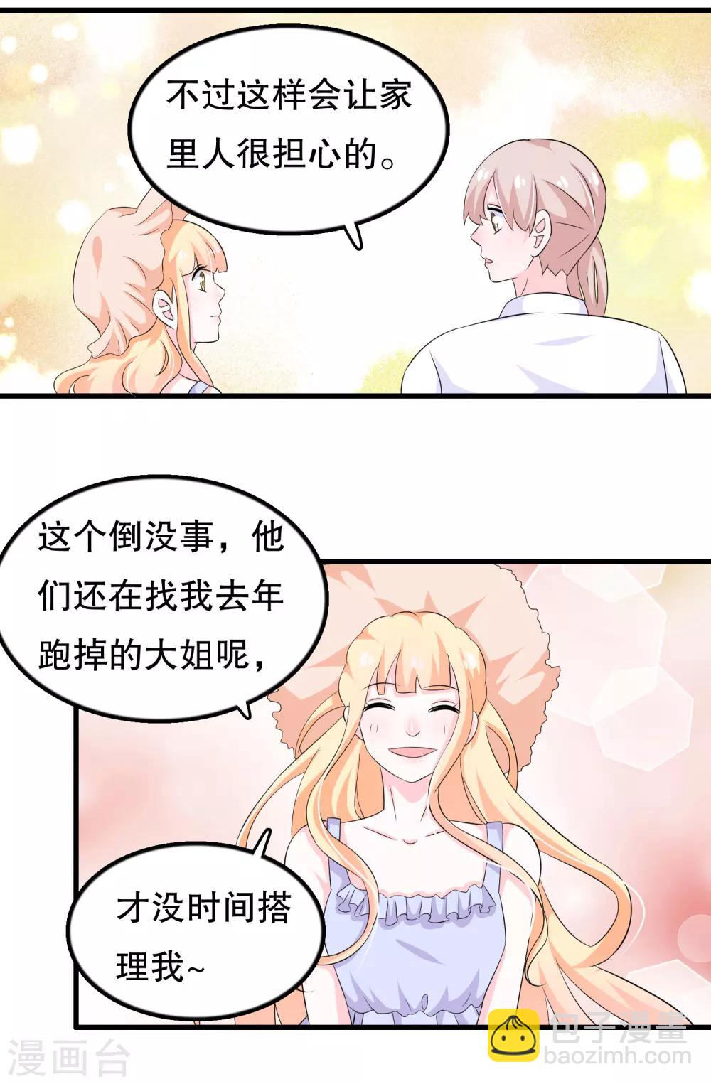 第106话 普罗旺斯的邂逅-第109话