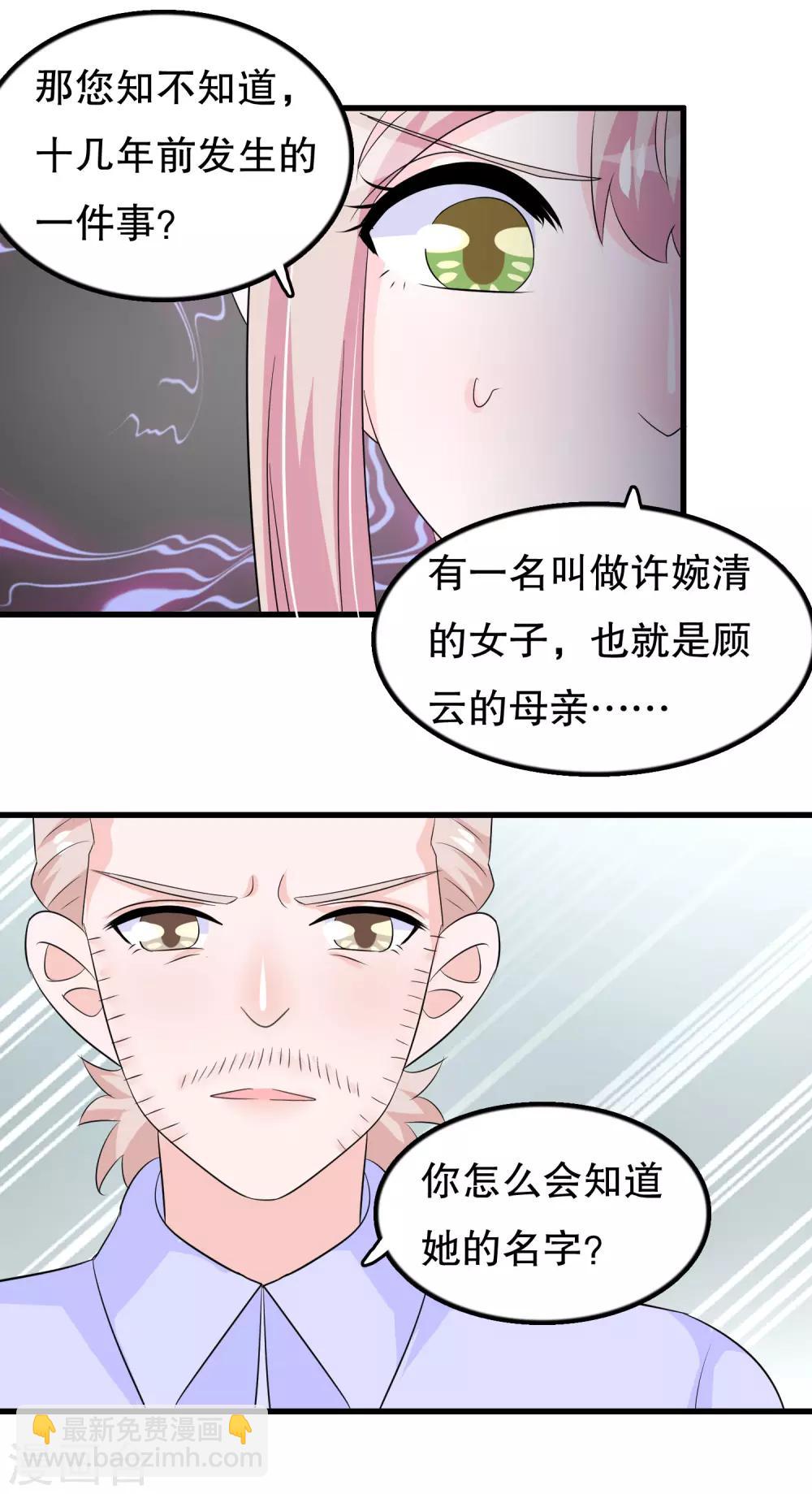 第108话 顾云的妈妈-第111话