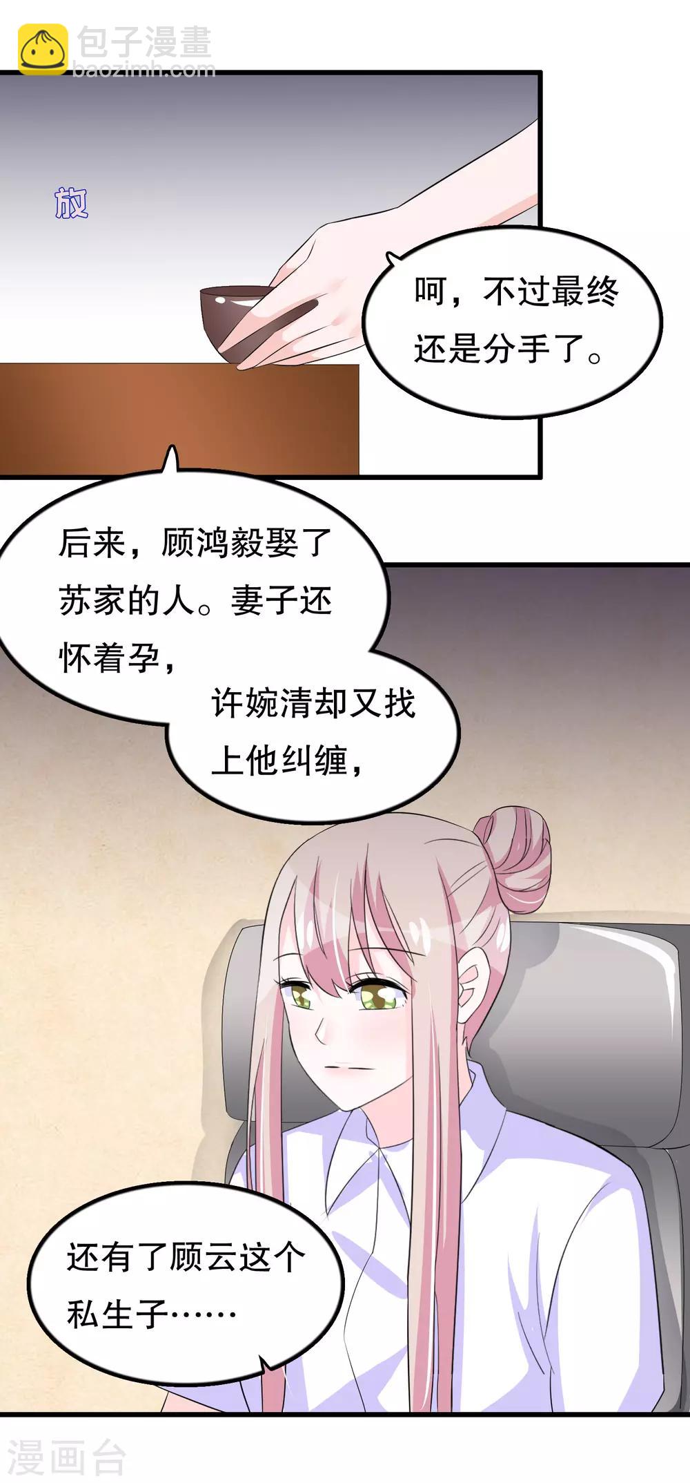 第108话 顾云的妈妈-第111话