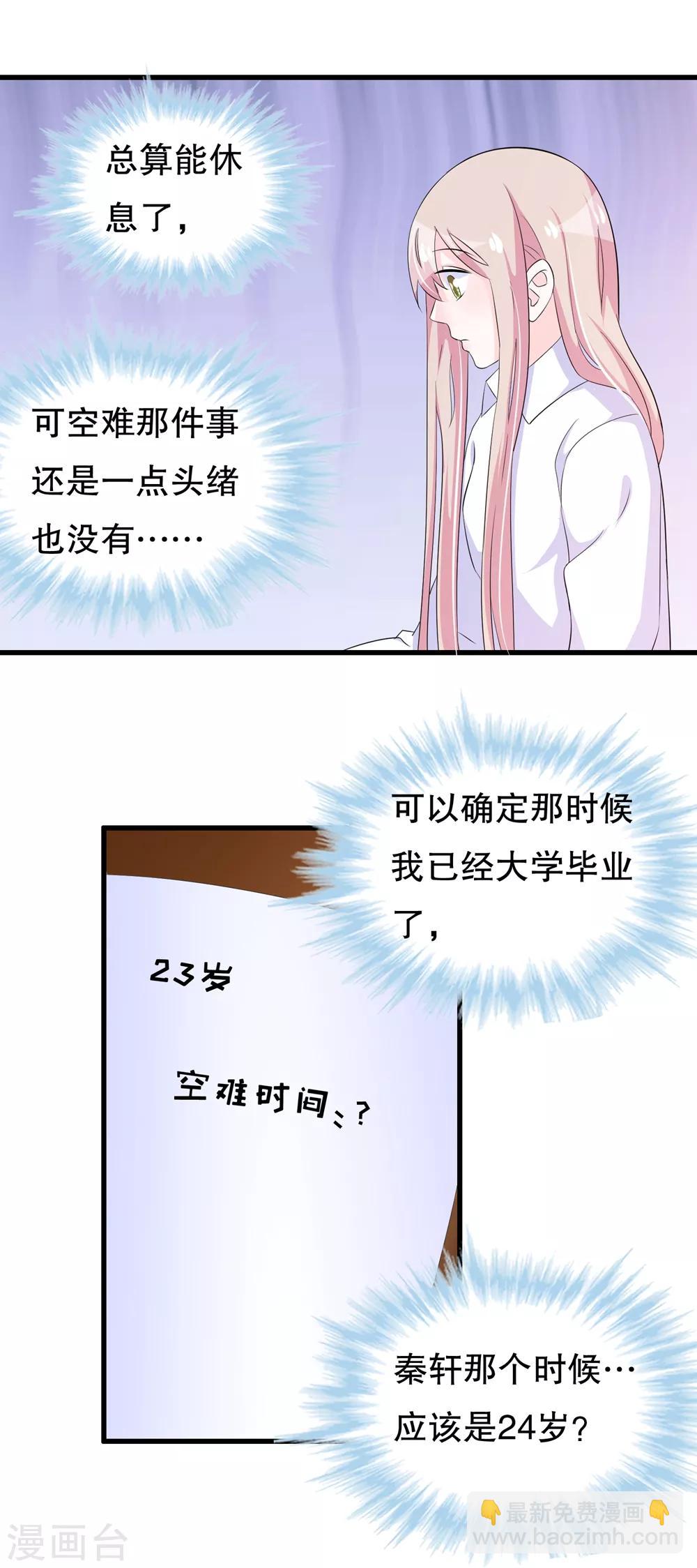第110话 罗晋遇月婵-第113话