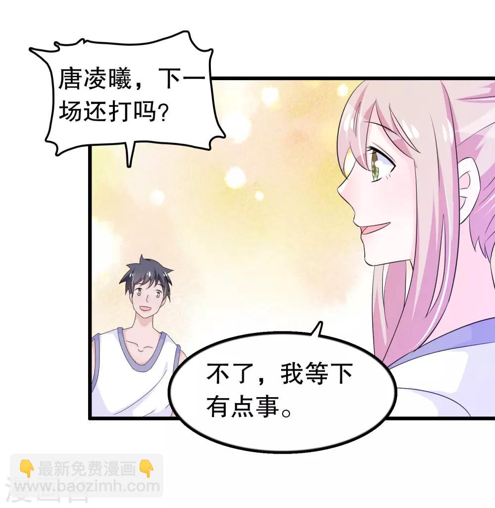 第112话 直男唐凌曦打篮球-第115话