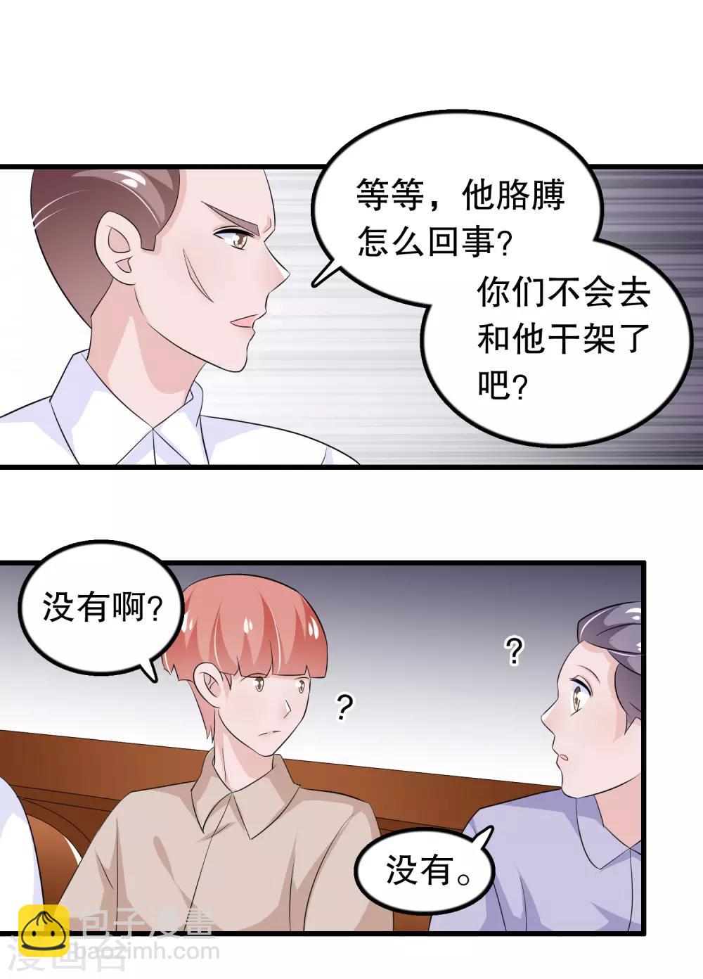 第114话 谁打他了？-第117话