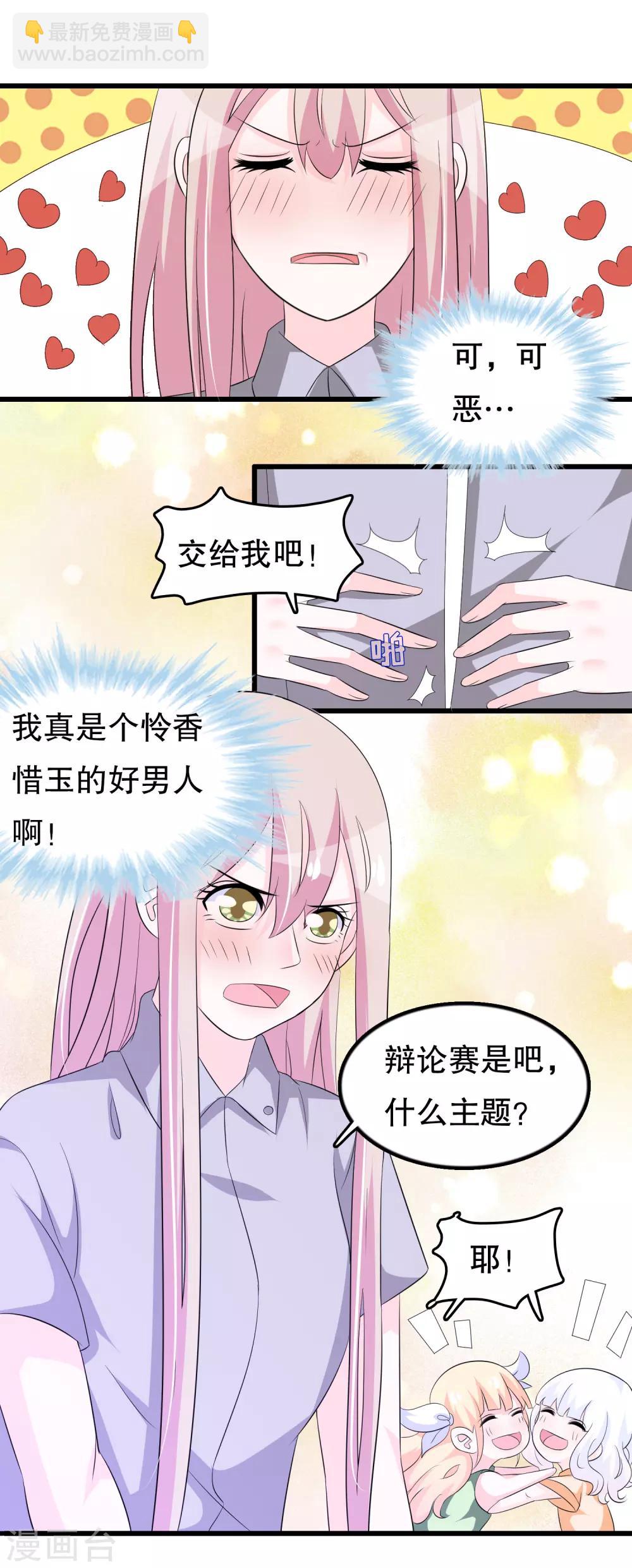 第116话 我是个好男人-第119话