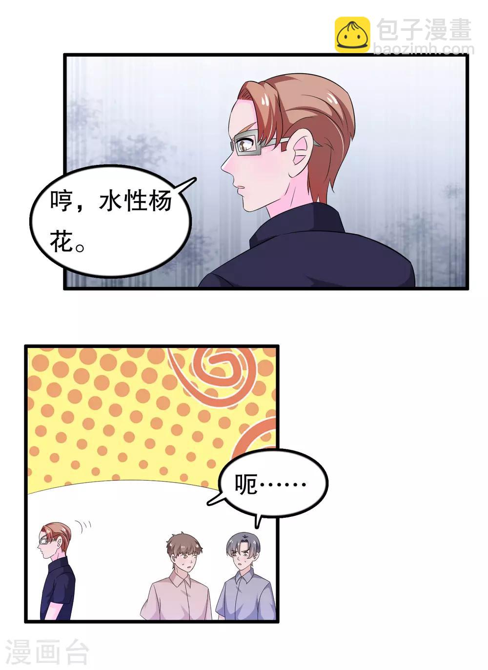 第116话 我是个好男人-第119话