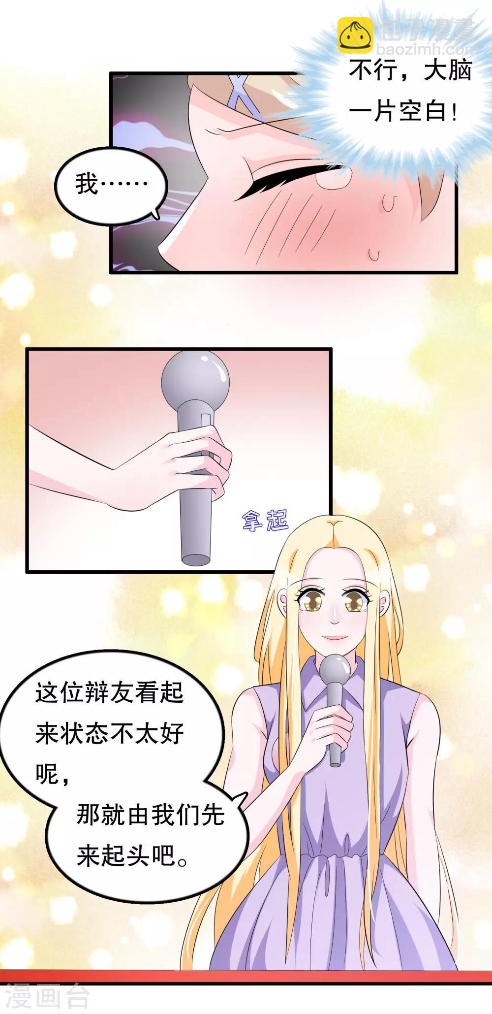 第118话 这是我的辩论稿-第121话