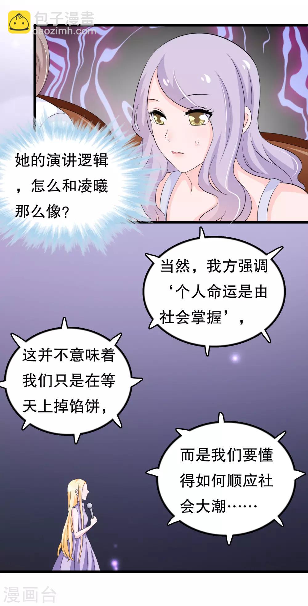 第118话 这是我的辩论稿-第121话