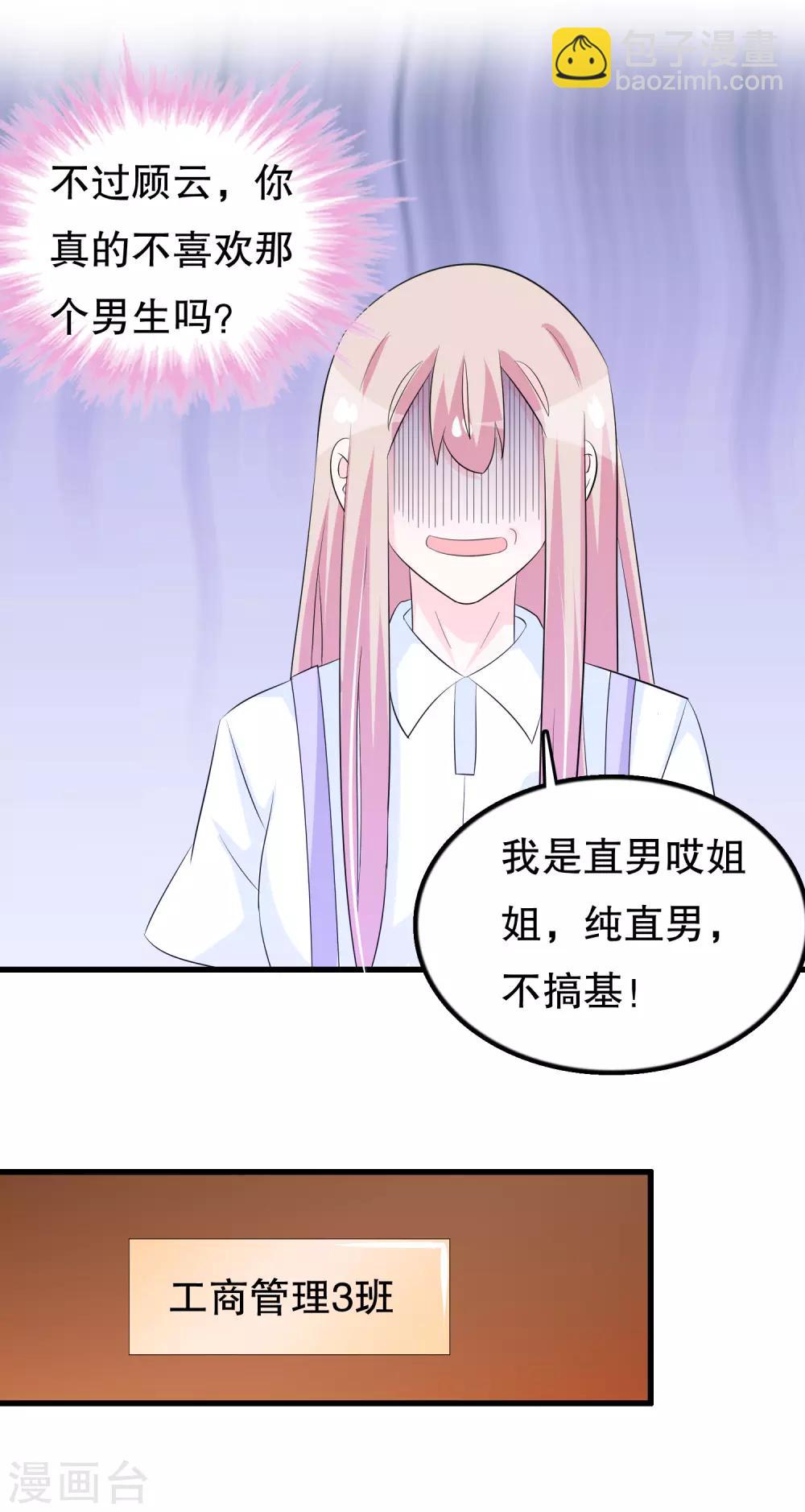 第124话 顾云他是你男朋友吗-第127话