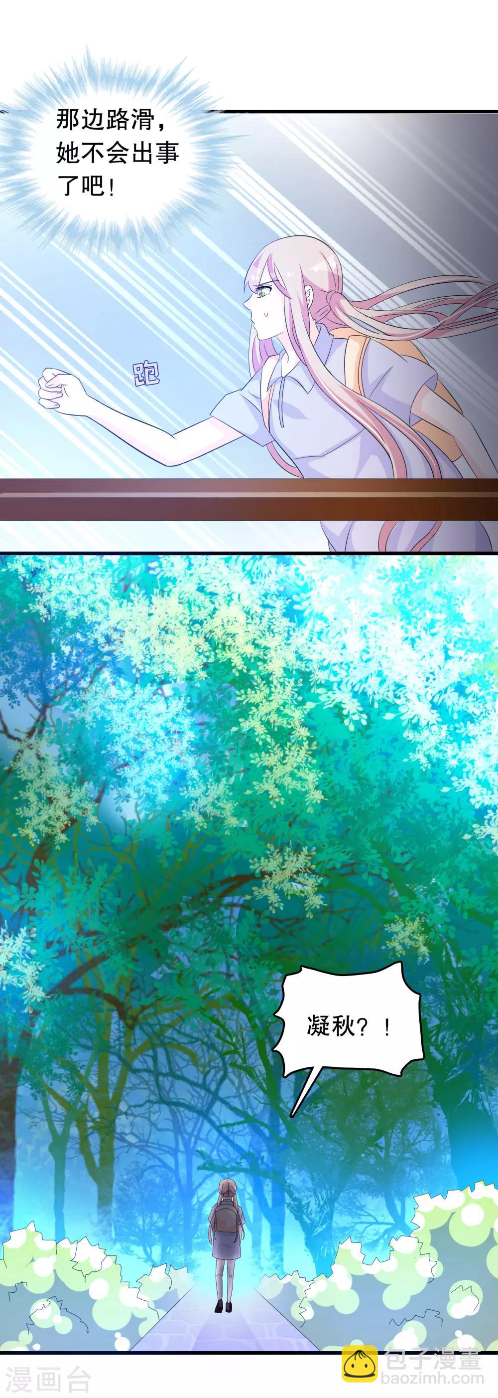 第132话 凝秋不见了-第135话