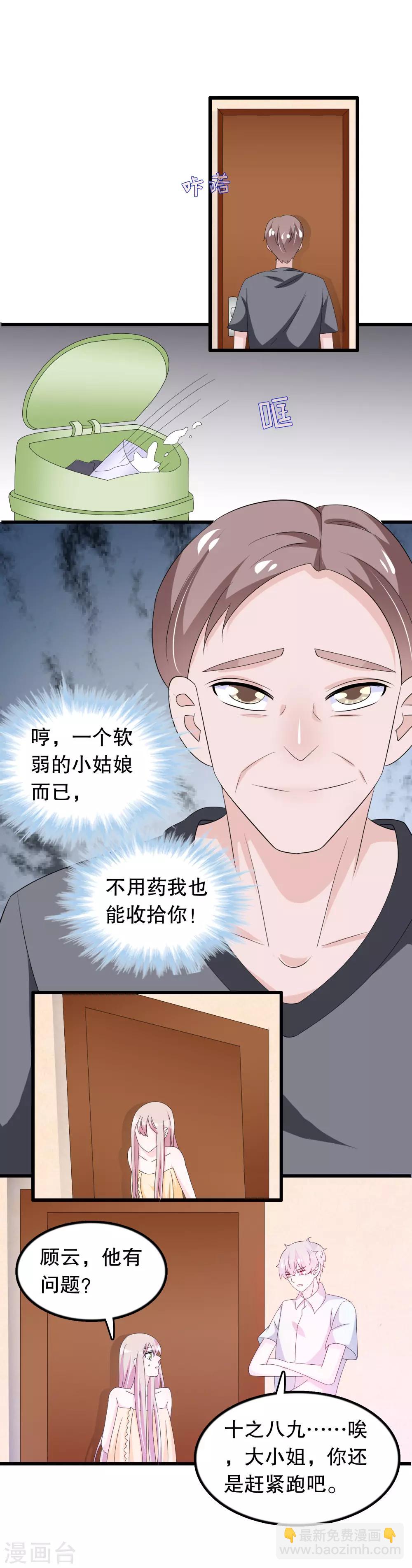 第136话 走开变态-第139话