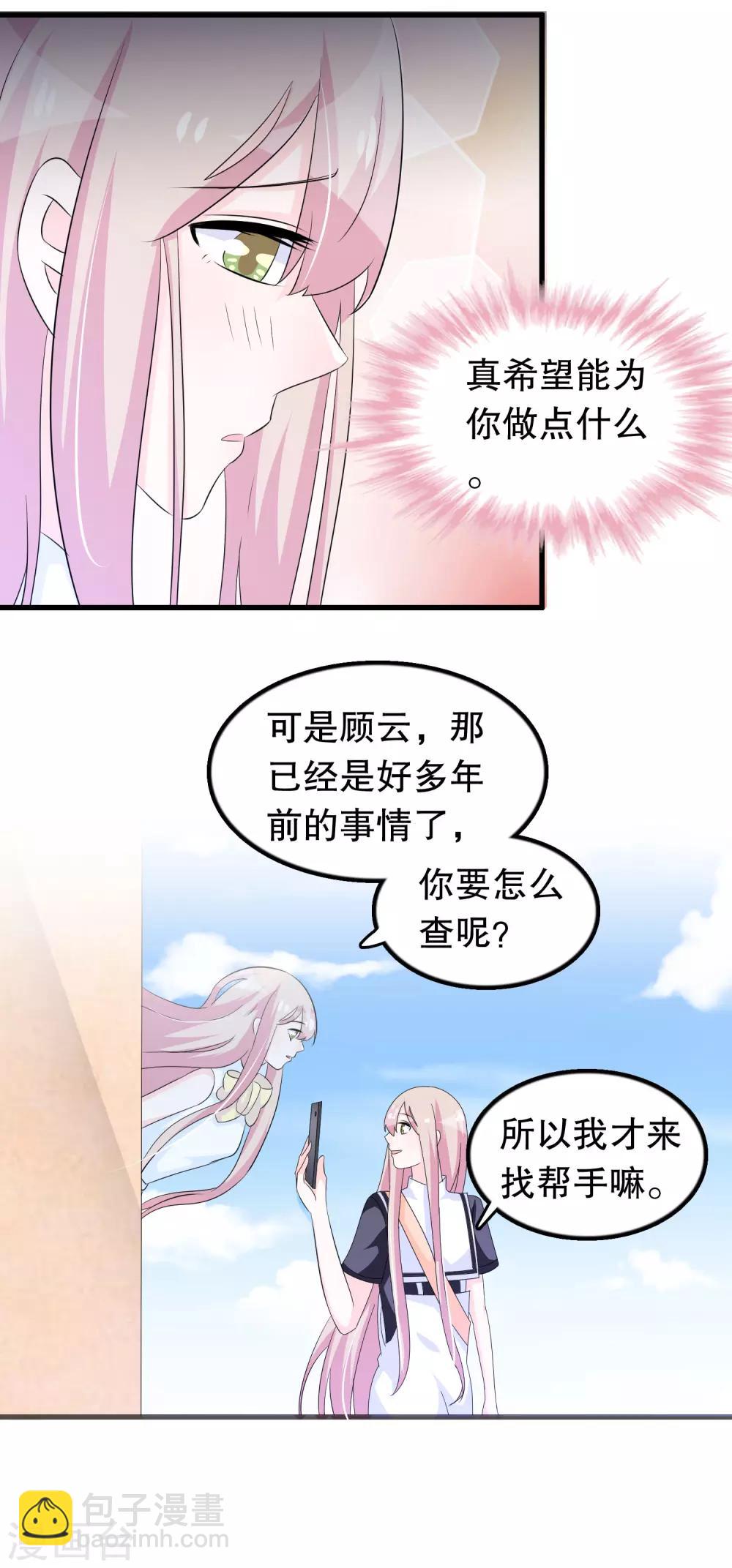第144话 我还没放弃娶你的打算-第147话