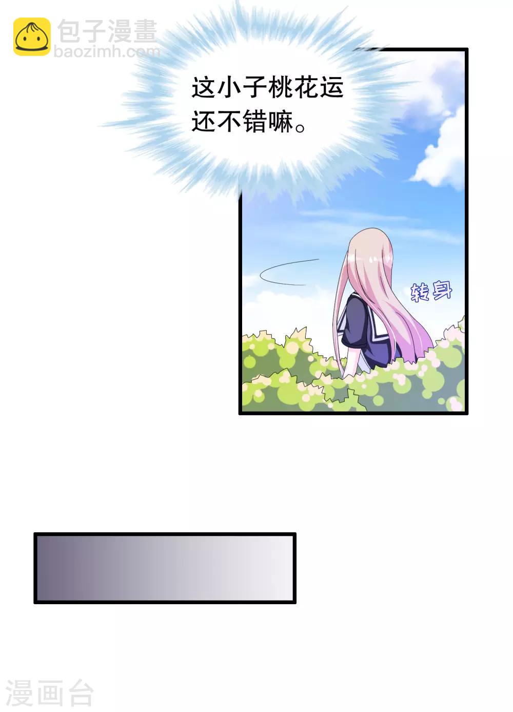 第144话 我还没放弃娶你的打算-第147话