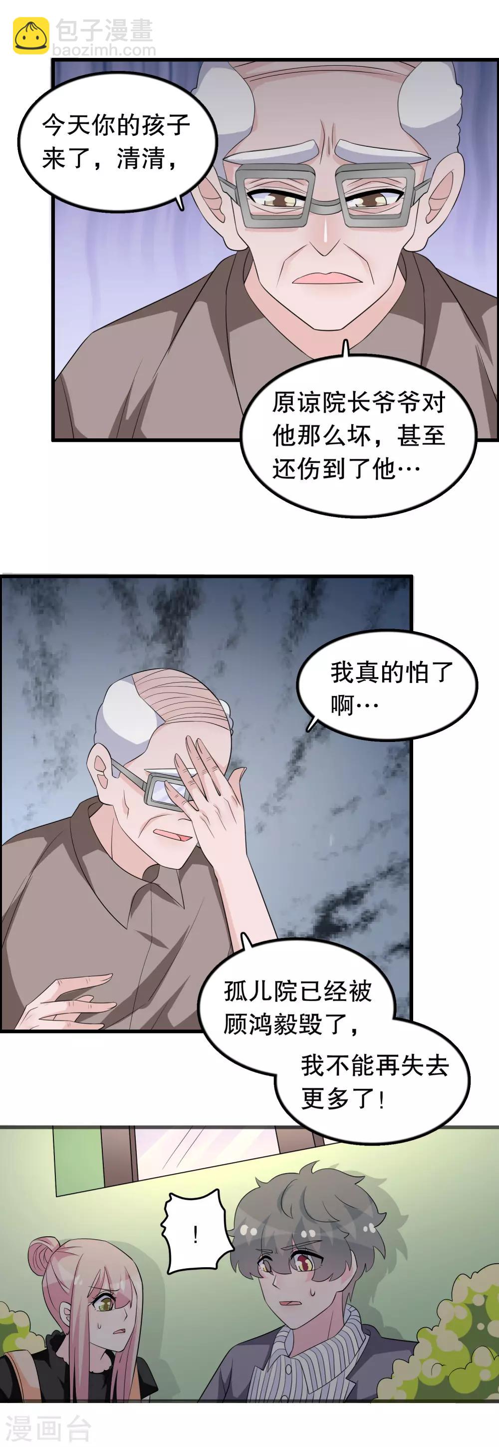第148话 偷听到什么-第151话