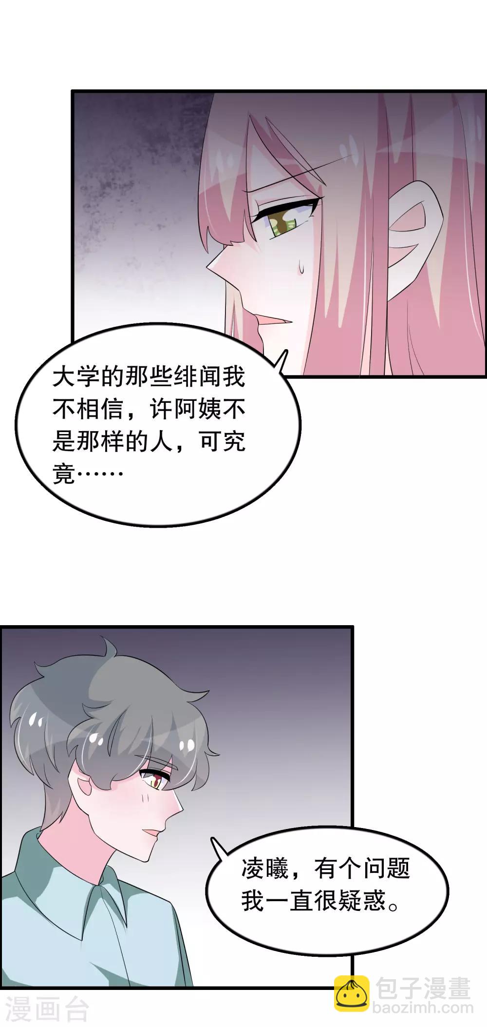 第152话 捏造丑闻的人是-第155话