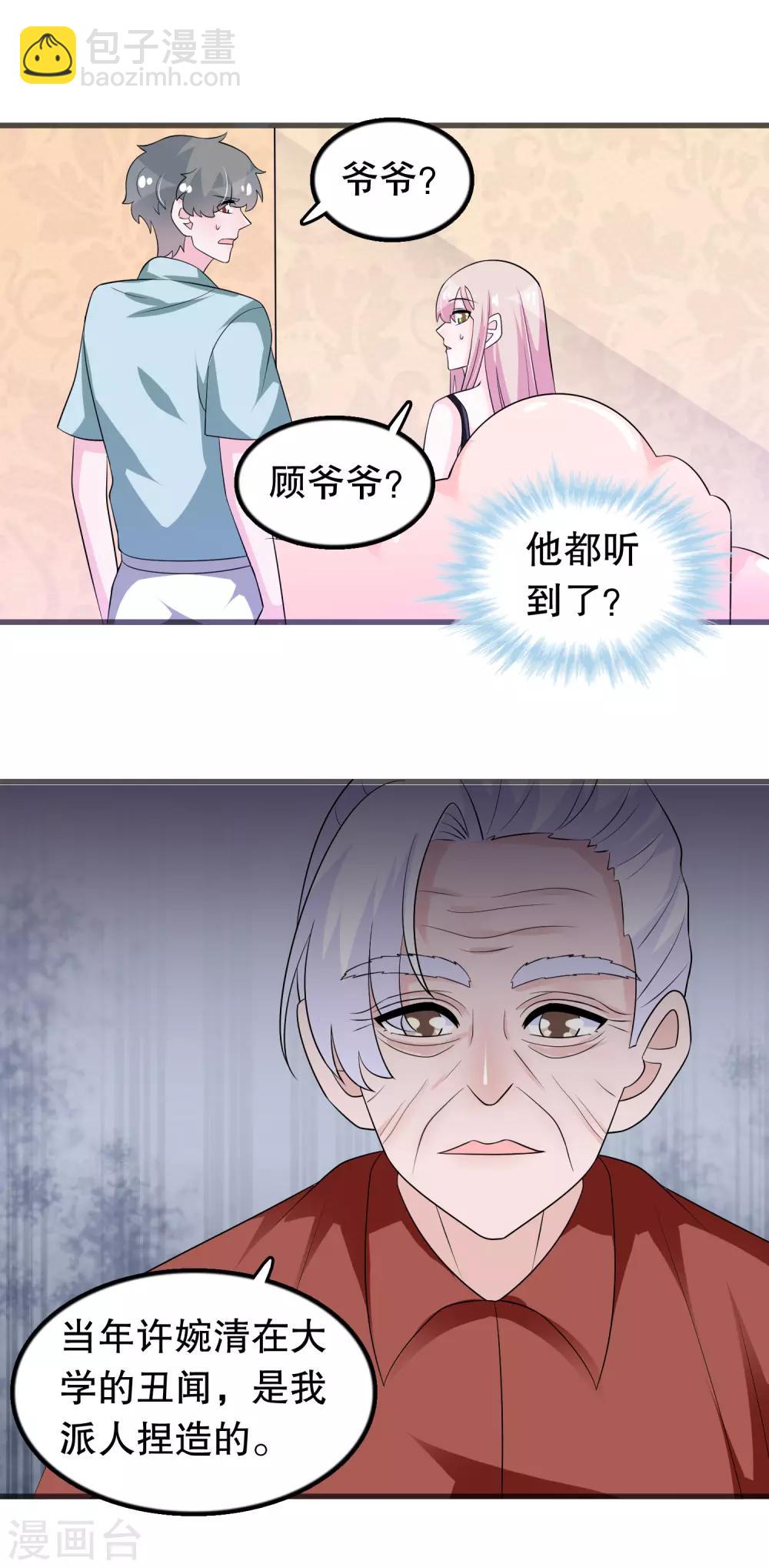 第152话 捏造丑闻的人是-第155话