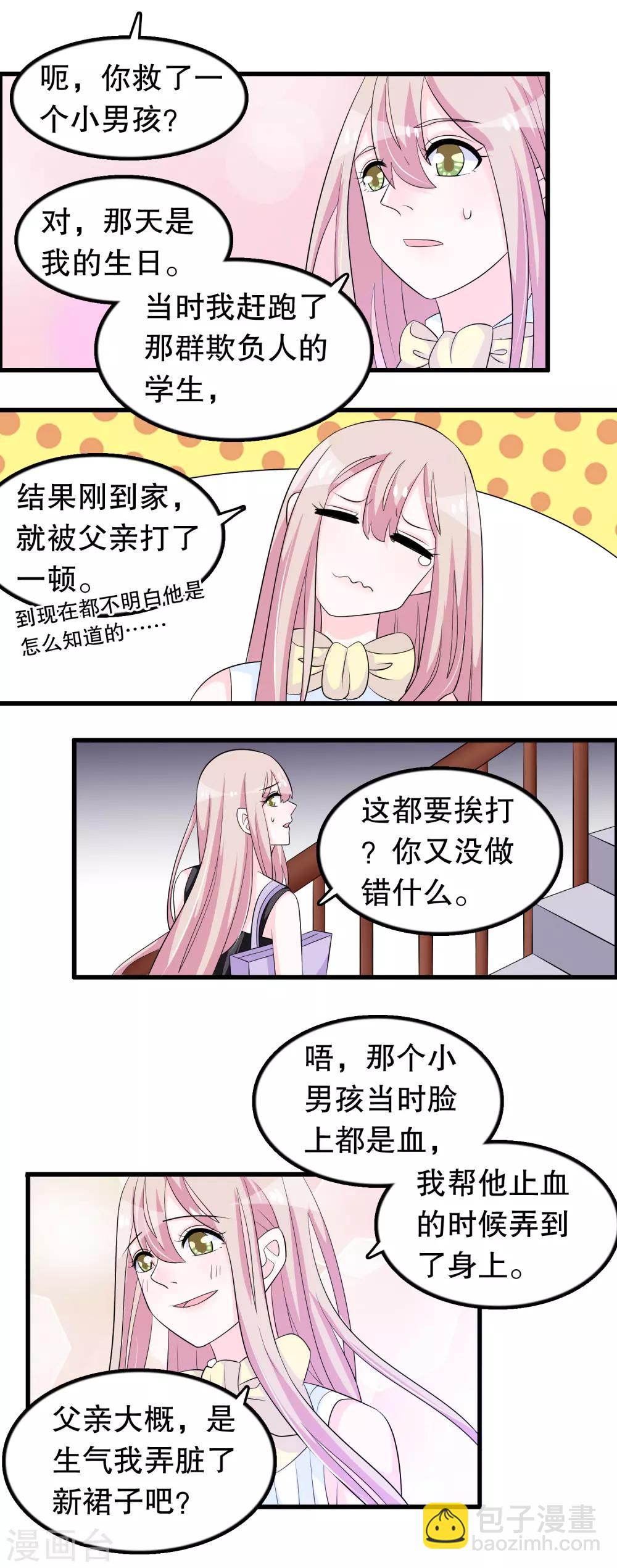 第154话 原来救我的是你-第157话