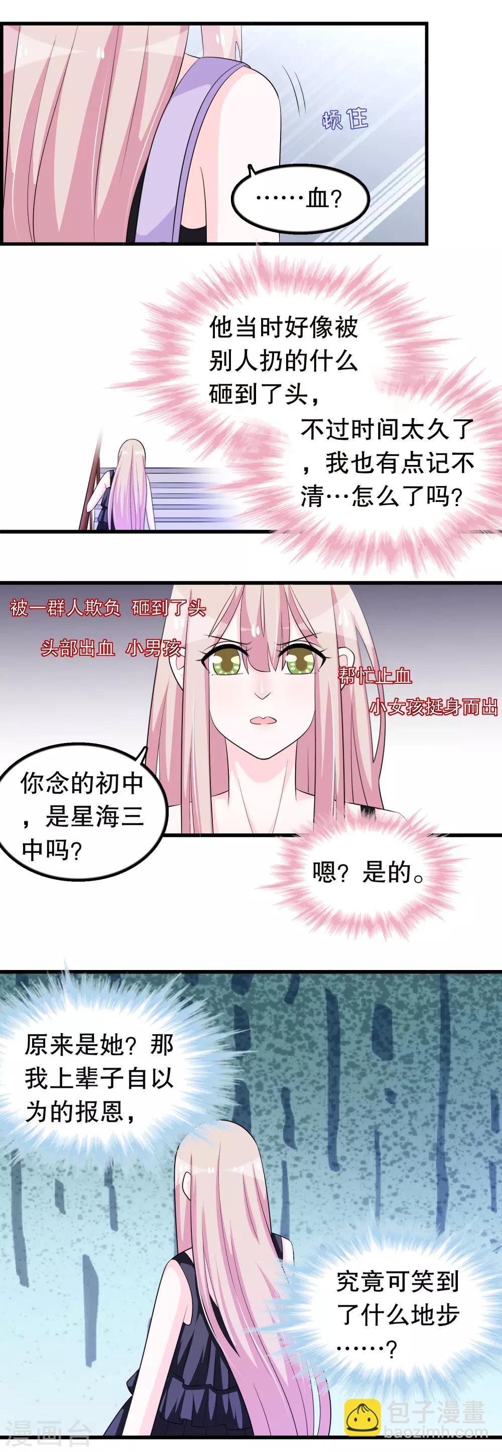 第154话 原来救我的是你-第157话