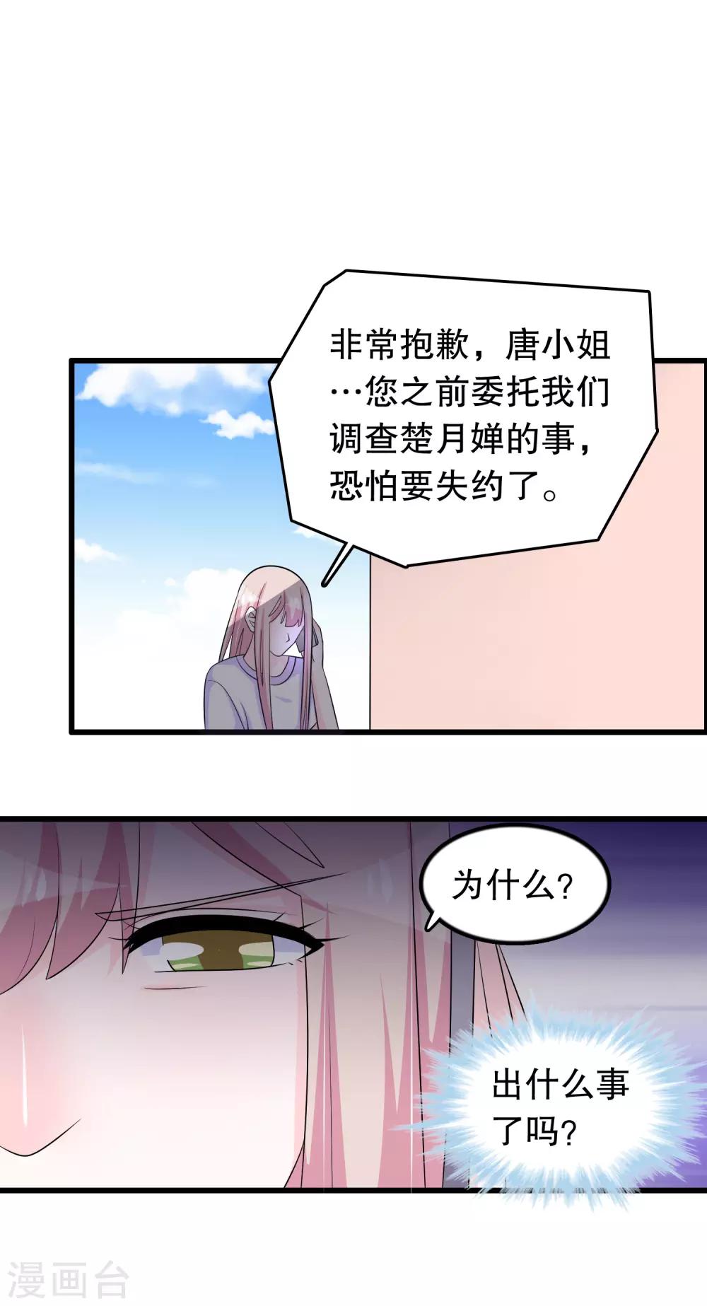 第157话2 幼萱我们谈谈-第161话