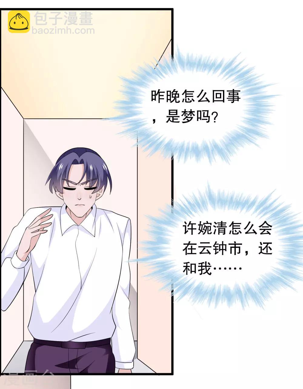 第161话 许婉清算计我-第165话