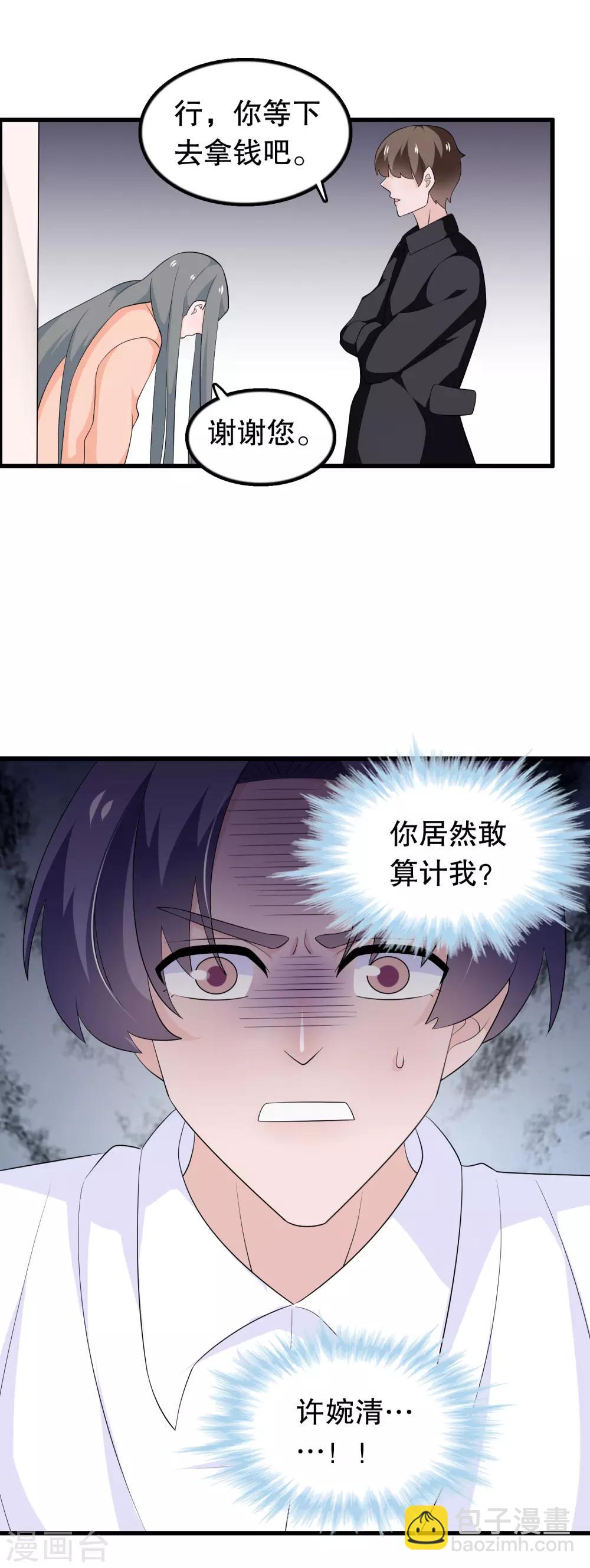 第161话 许婉清算计我-第165话