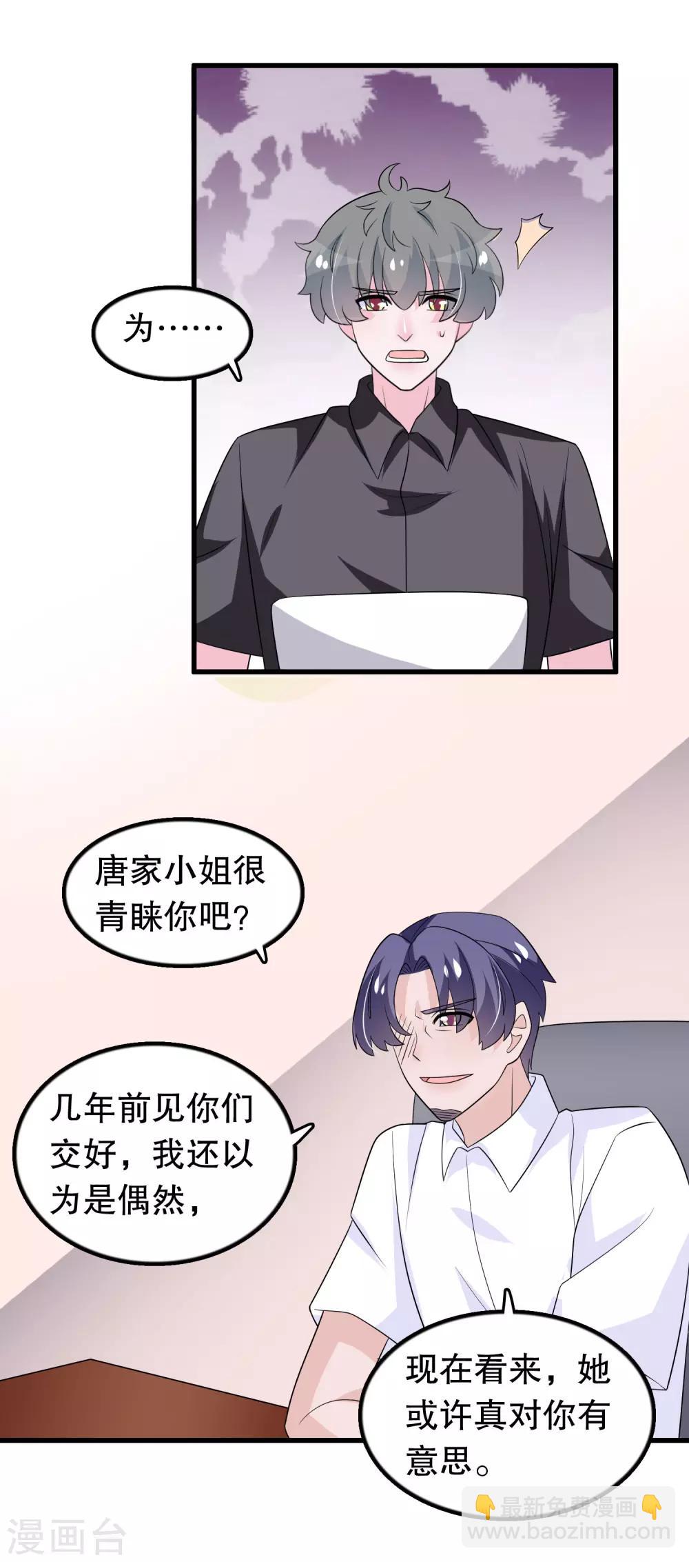 第161话 许婉清算计我-第165话