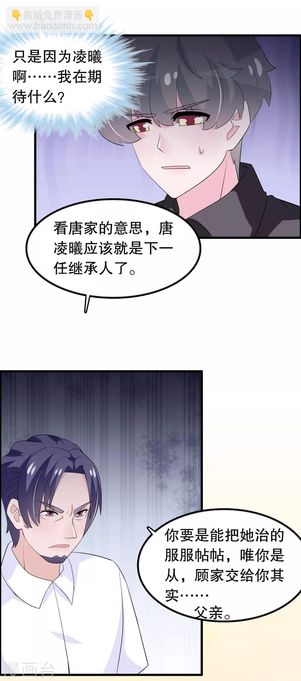 第161话 许婉清算计我-第165话