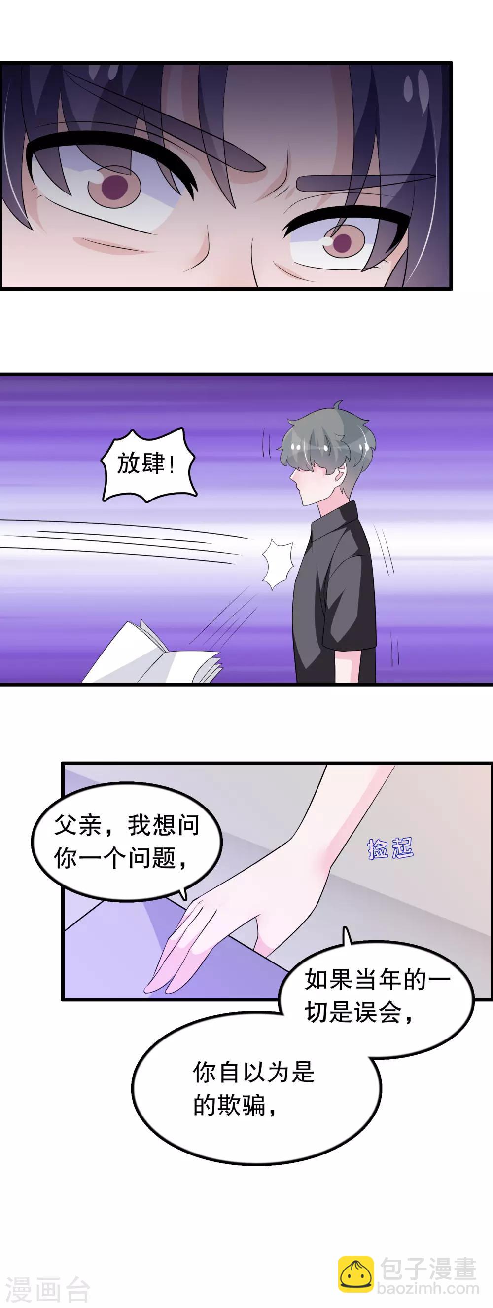 第161话 许婉清算计我-第165话
