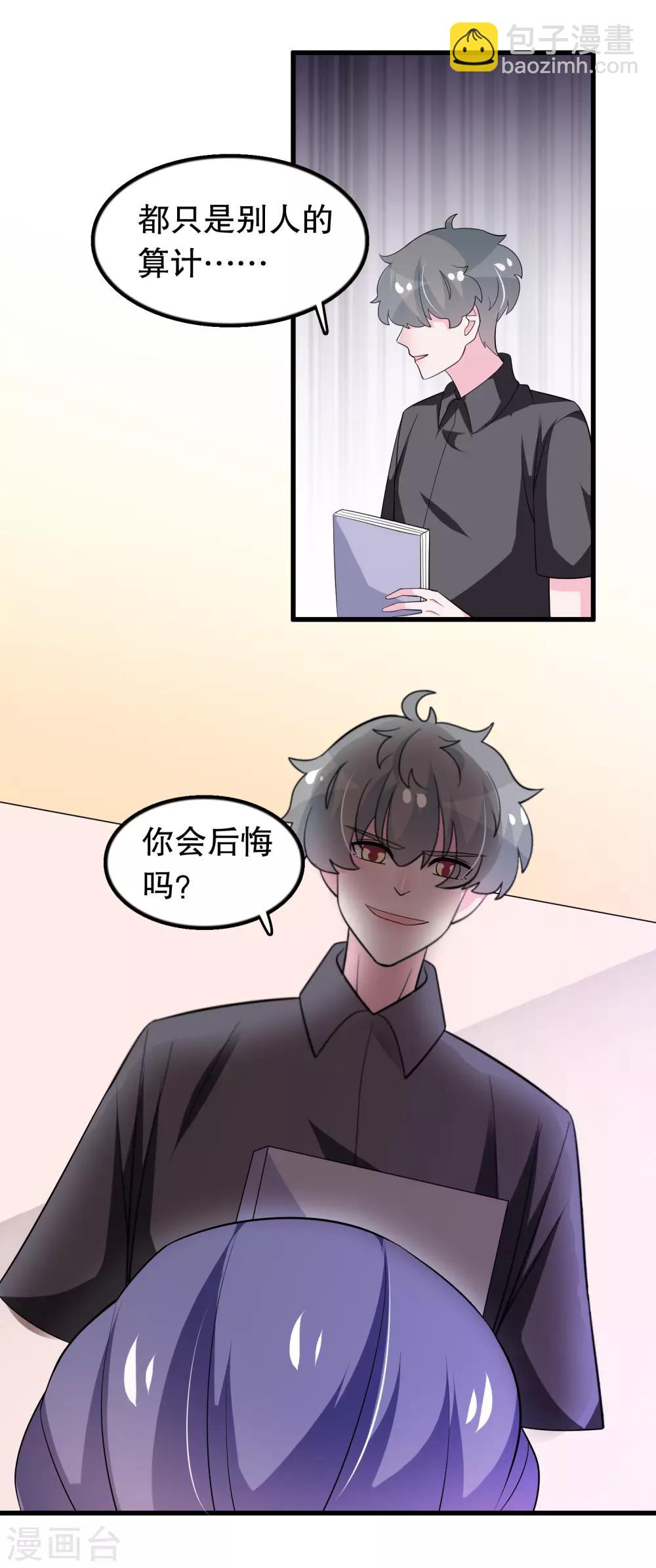 第161话 许婉清算计我-第165话