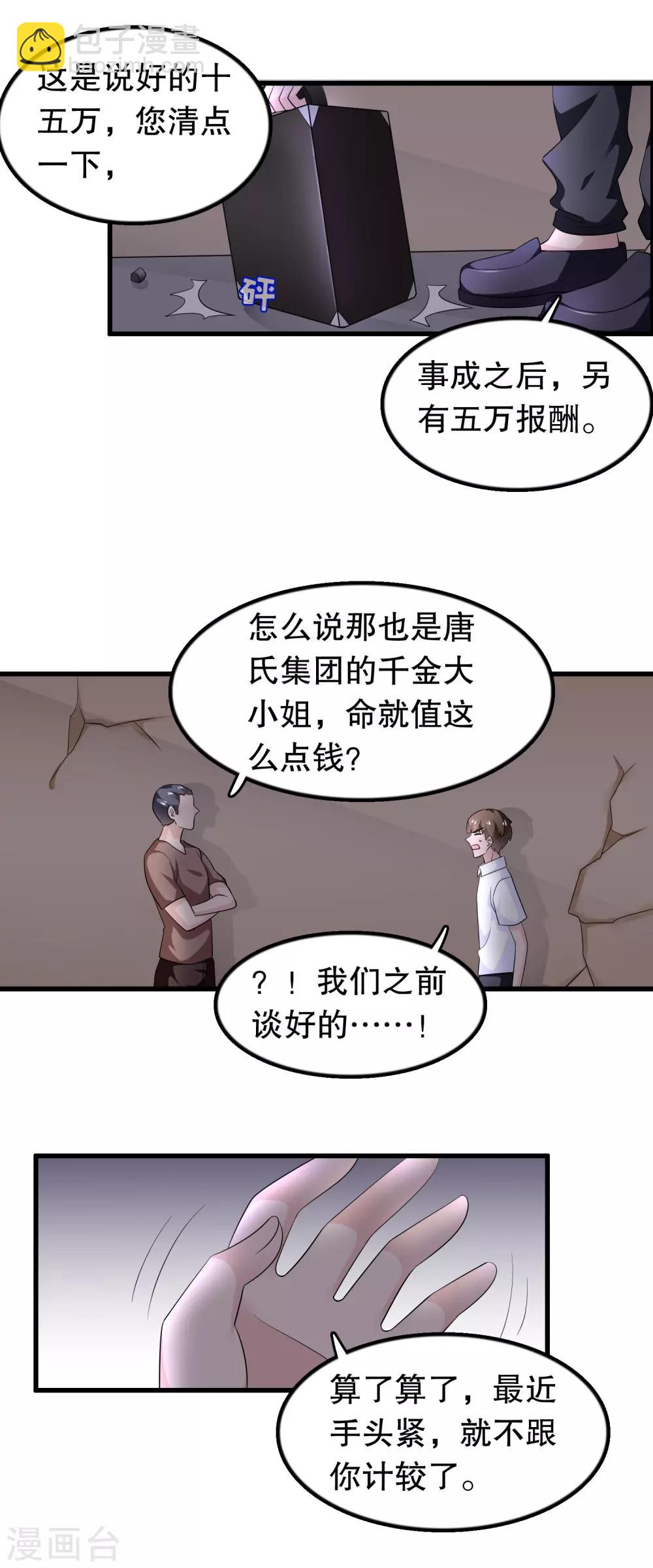 第167话 唐家大小姐这么不值钱-第171话