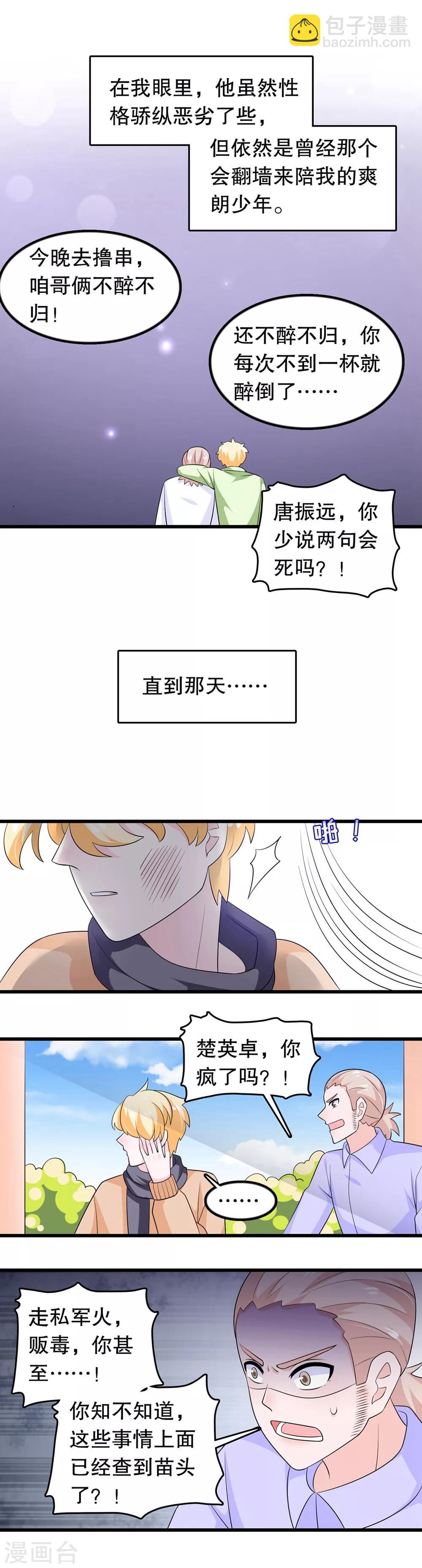 第174话 没有你这种朋友-第179话