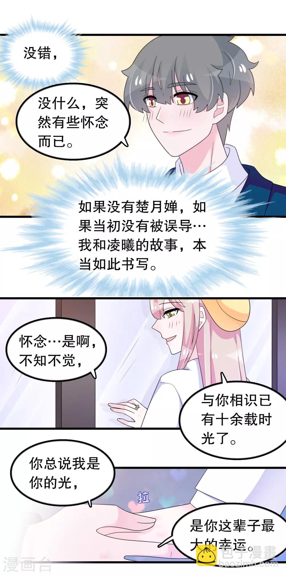 第184话 居然老夫老妻了-第189话