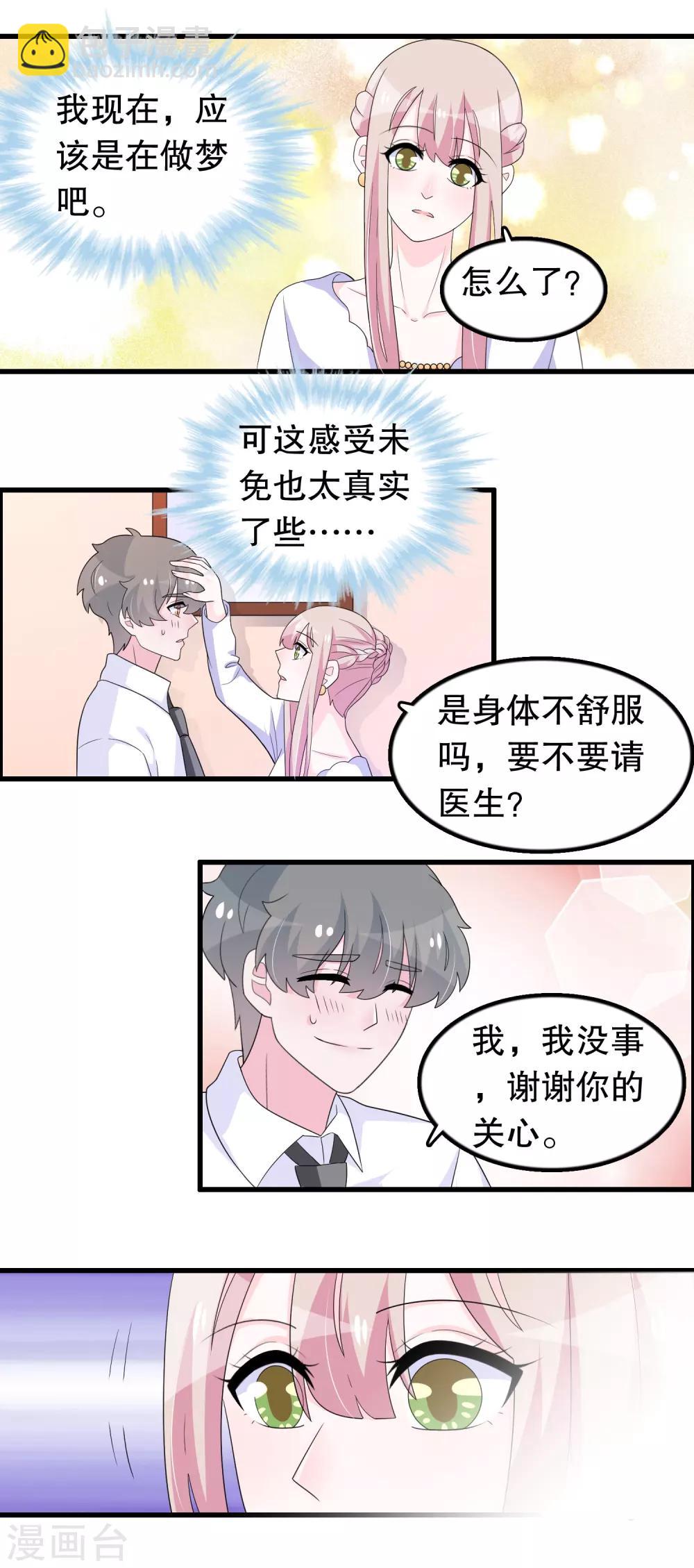 第184话 居然老夫老妻了-第189话