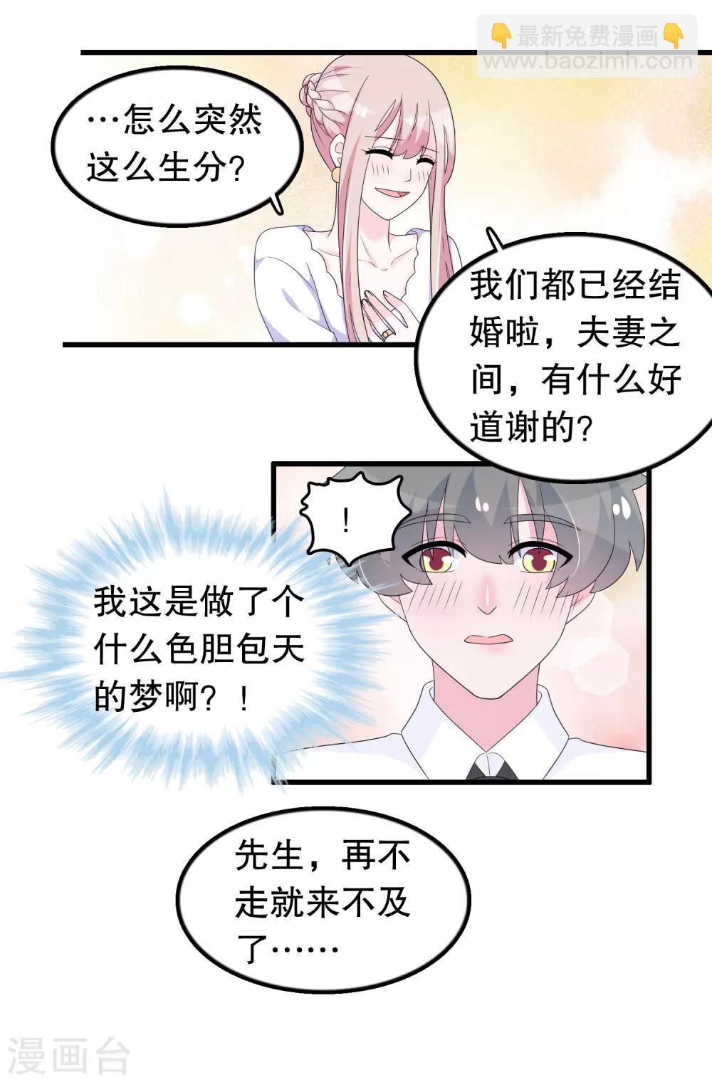 第184话 居然老夫老妻了-第189话