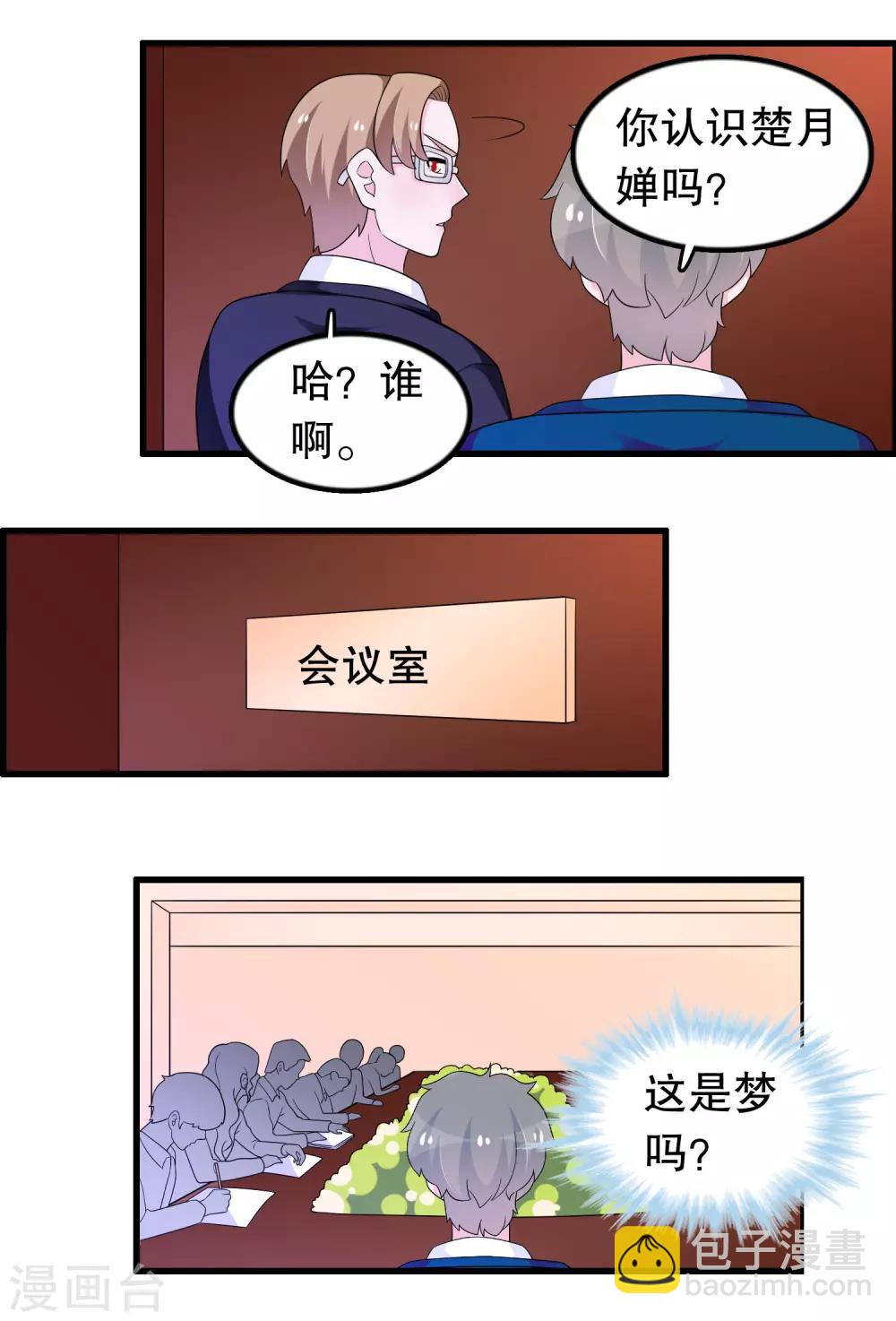 第184话 居然老夫老妻了-第189话