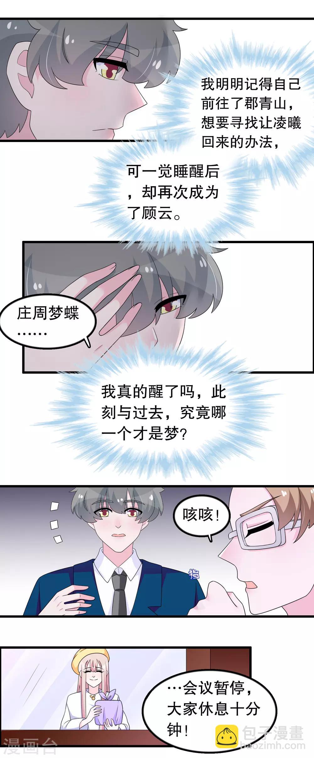 第184话 居然老夫老妻了-第189话