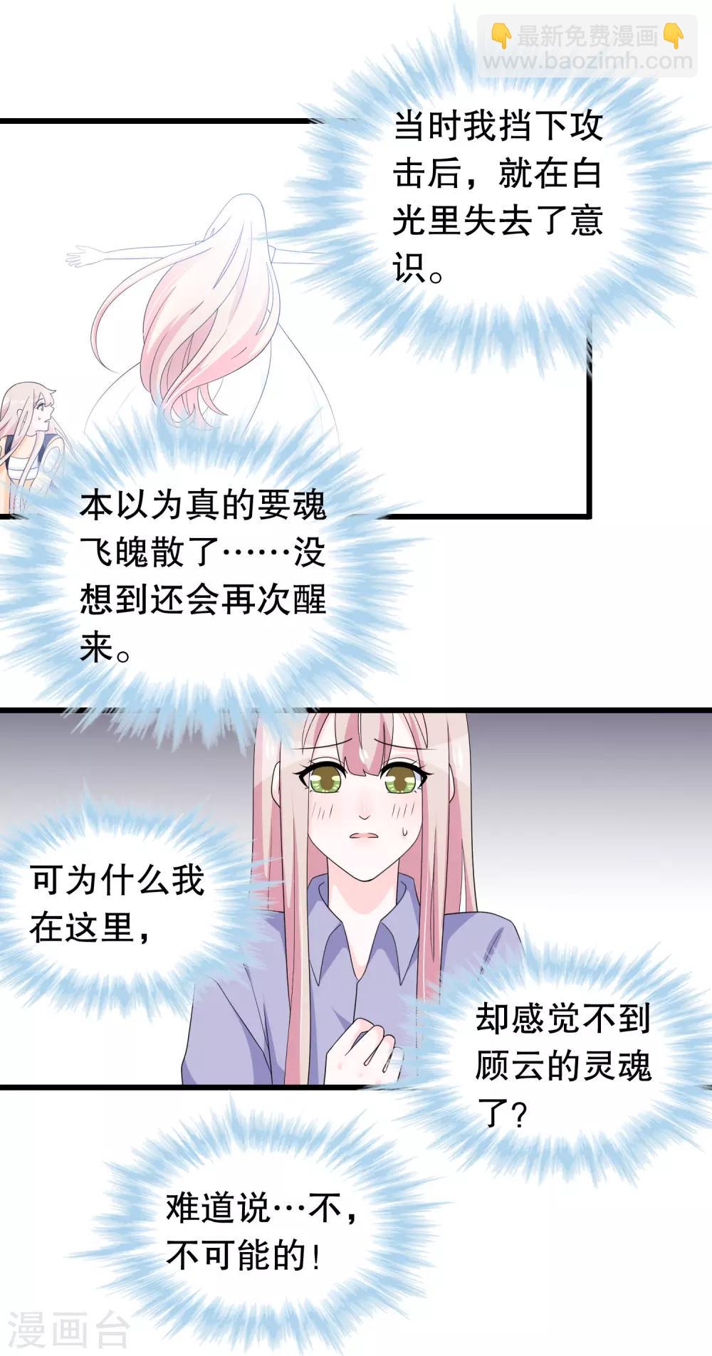 第188话 回到自己身体-第193话