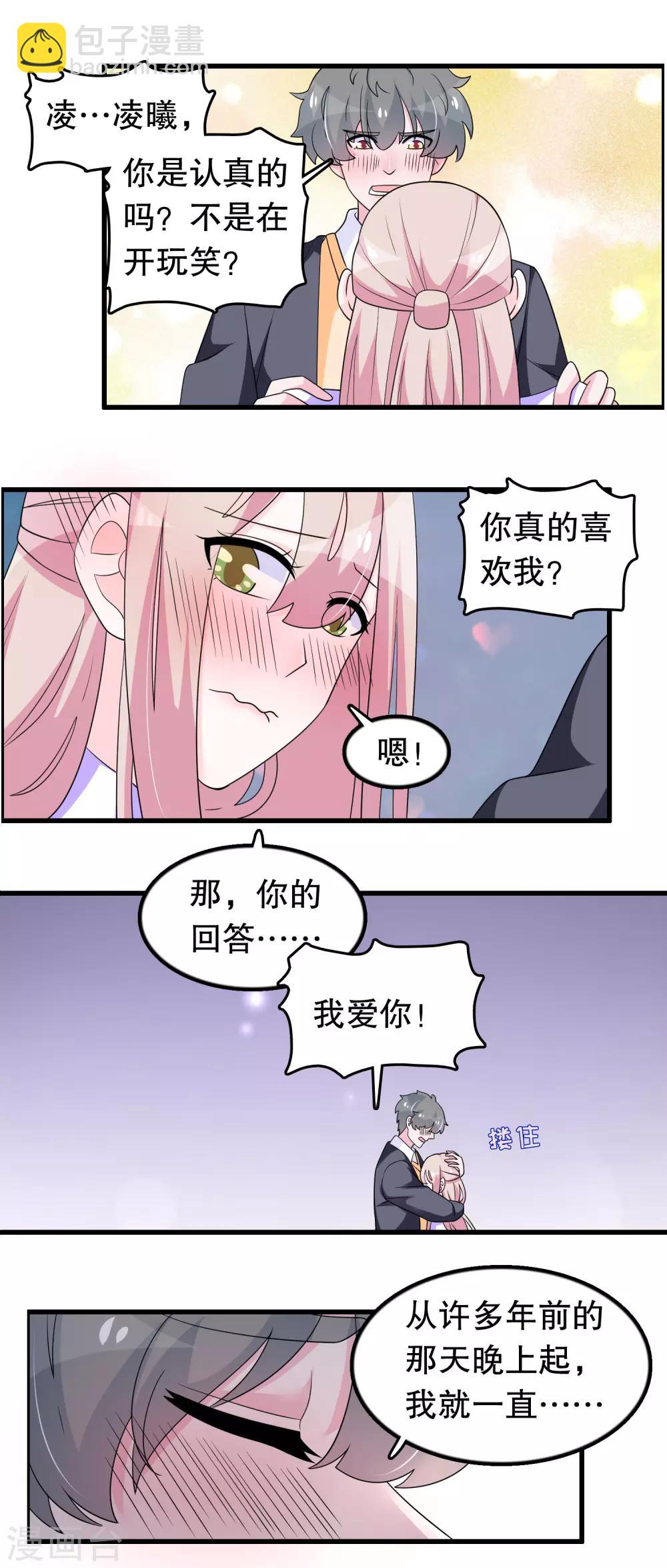 第190话 在对谁表白-第195话