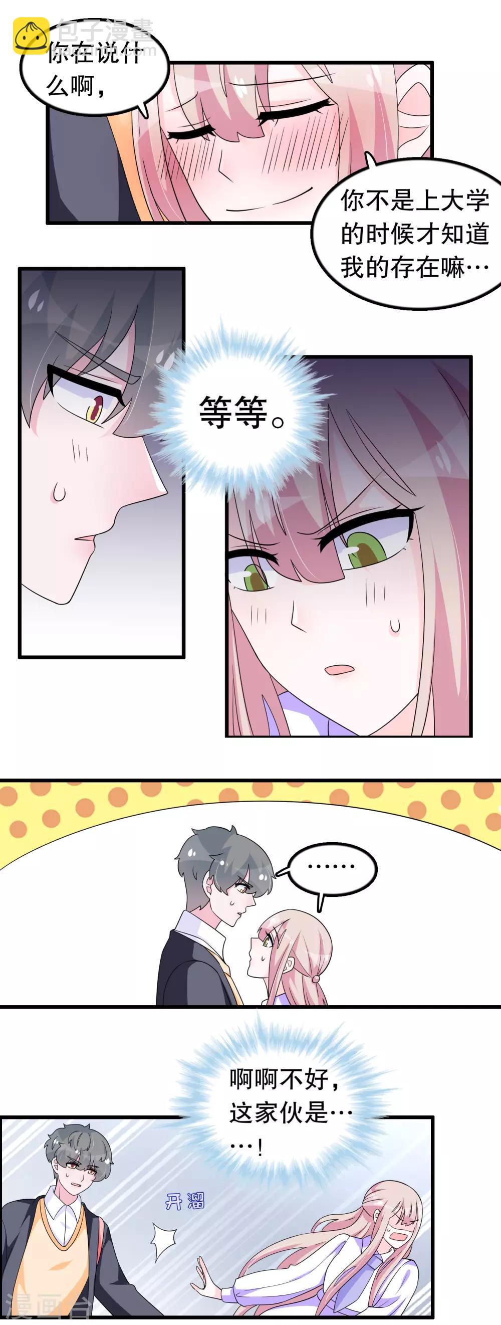 第190话 在对谁表白-第195话