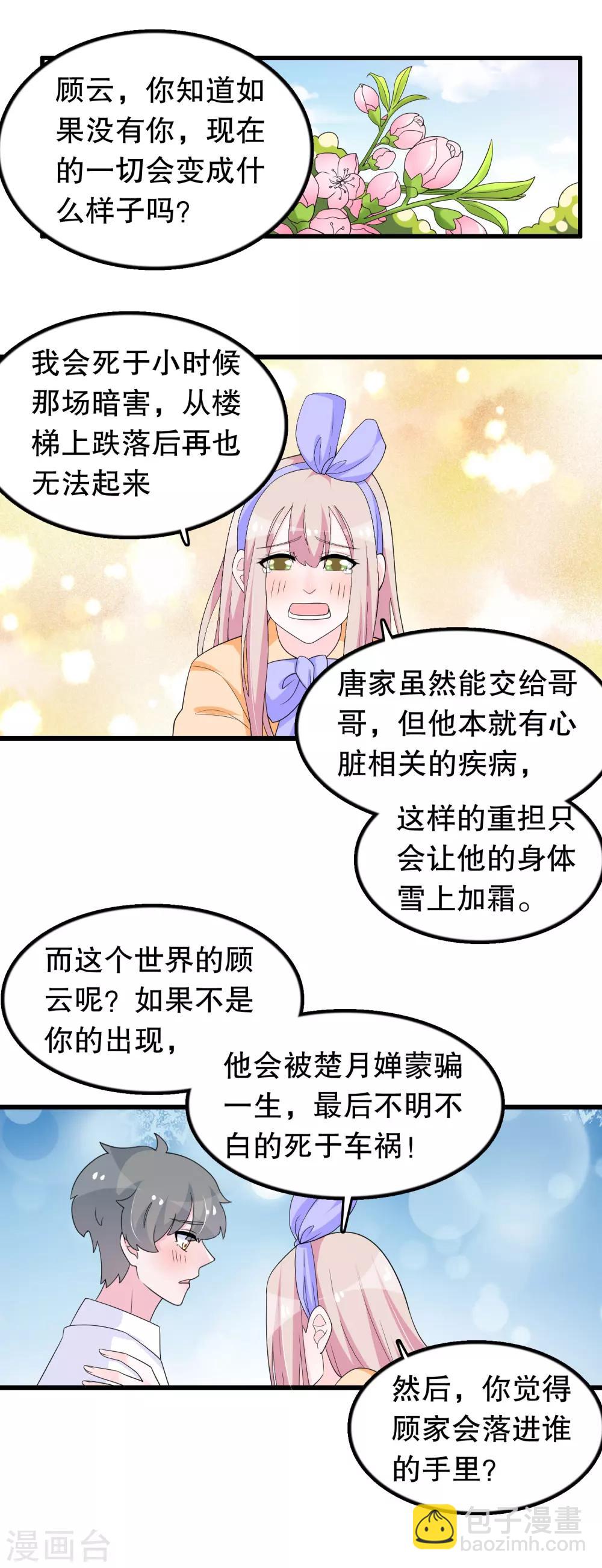 第192话 我不存在就好了-第197话