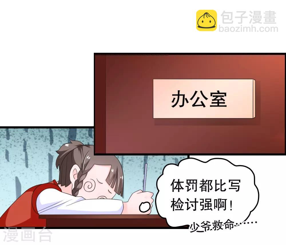 第196话 辜负少爷的期望-第201话